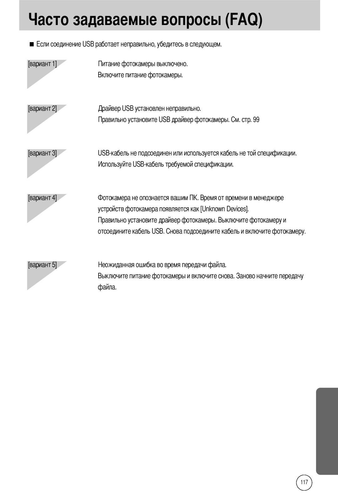 Samsung EC-A40ZZSBA/FR, EC-A40ZZSAA, EC-A40ZZSBA/DE, EC-A40ZZSBA/E1 manual Вариант 