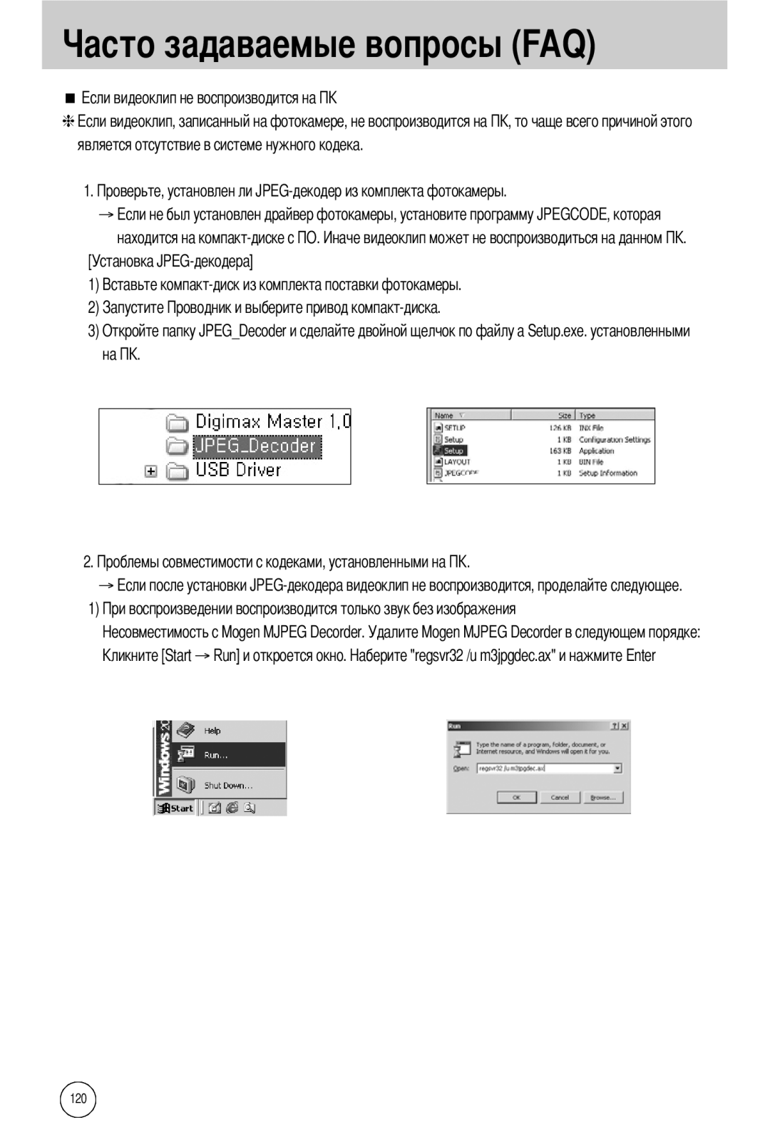 Samsung EC-A40ZZSAA, EC-A40ZZSBA/FR, EC-A40ZZSBA/DE, EC-A40ZZSBA/E1 manual Является отсутствие в системе нужного кодека 