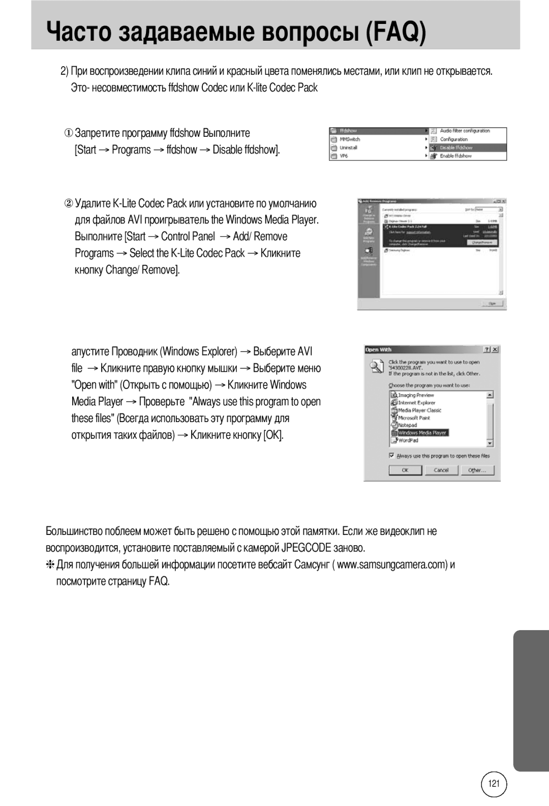 Samsung EC-A40ZZSBA/FR, EC-A40ZZSAA, EC-A40ZZSBA/DE, EC-A40ZZSBA/E1 manual → Control Panel → Add/ Remove, Апустите File → 