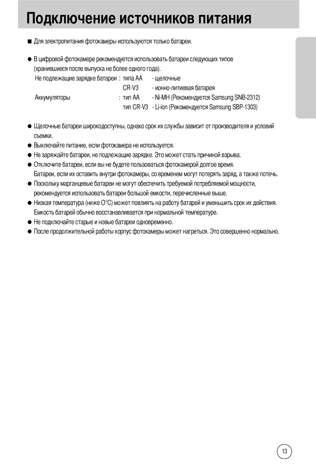 Samsung EC-A40ZZSBA/FR, EC-A40ZZSAA, EC-A40ZZSBA/DE, EC-A40ZZSBA/E1 manual Чников питания 