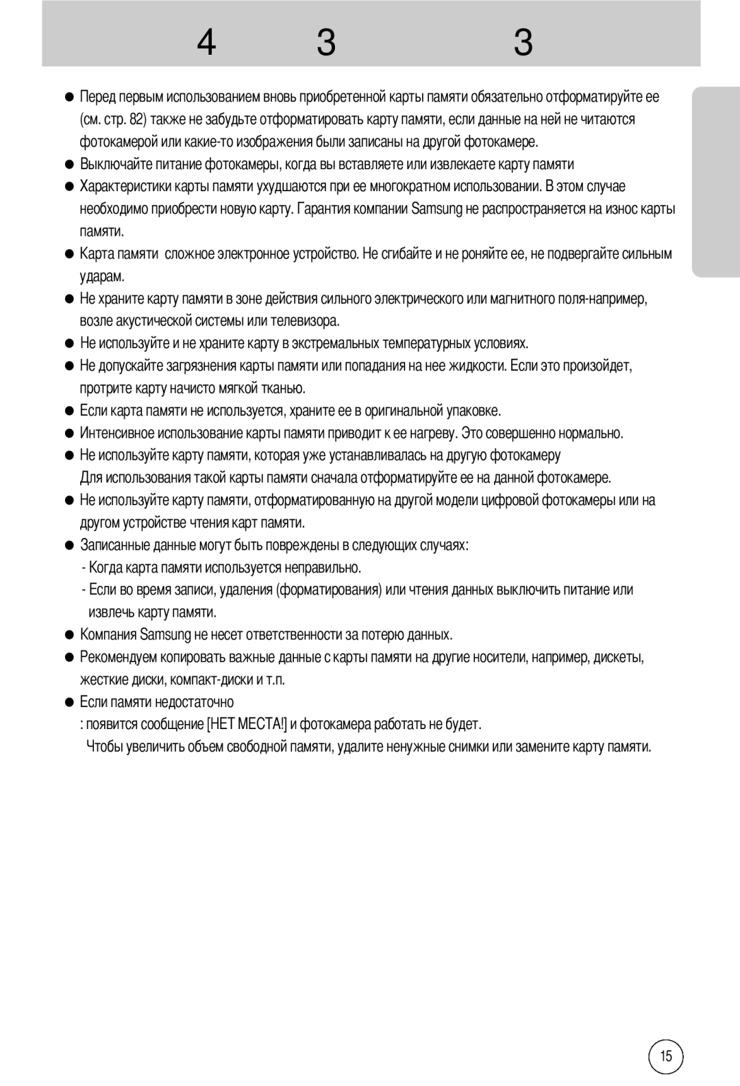 Samsung EC-A40ZZSBA/E1, EC-A40ZZSAA, EC-A40ZZSBA/FR, EC-A40ZZSBA/DE manual Льзоваться картой памяти 