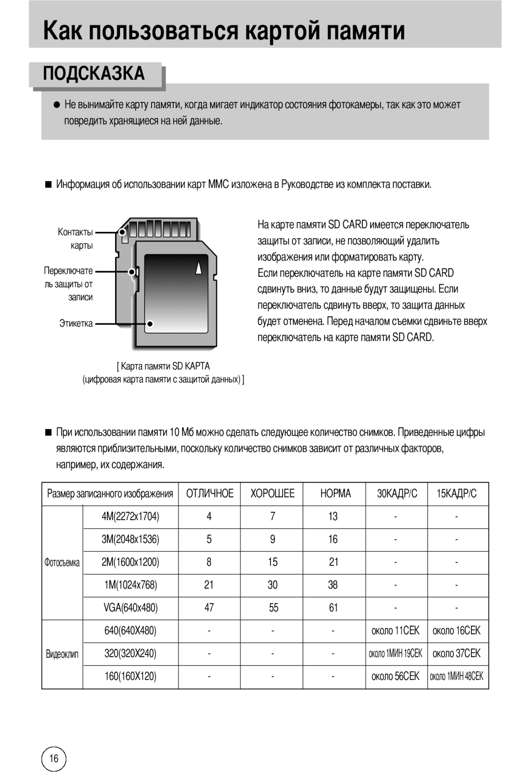 Samsung EC-A40ZZSAA, EC-A40ZZSBA/FR, EC-A40ZZSBA/DE, EC-A40ZZSBA/E1 manual Повредить хранящиеся на ней данные, Около 