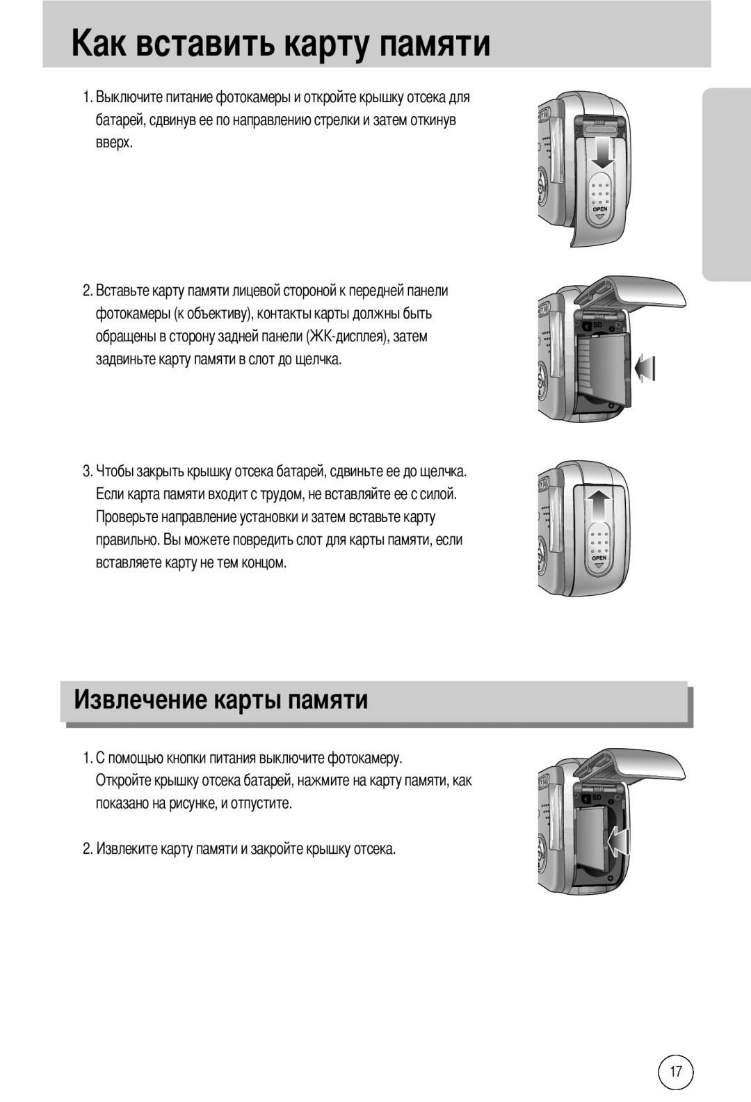 Samsung EC-A40ZZSBA/FR, EC-A40ZZSAA, EC-A40ZZSBA/DE, EC-A40ZZSBA/E1 manual Правильно Вставляете карту не тем концом 