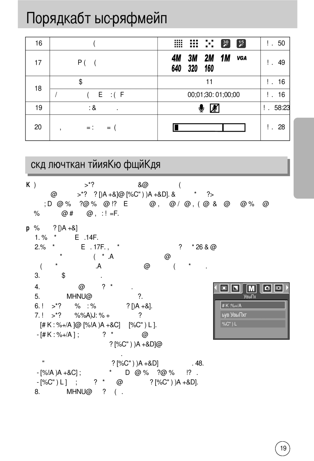 Samsung EC-A40ZZSBA/E1, EC-A40ZZSAA, EC-A40ZZSBA/FR, EC-A40ZZSBA/DE manual 000130, Фотокамеры, либо с помощью меню режимы Авто 