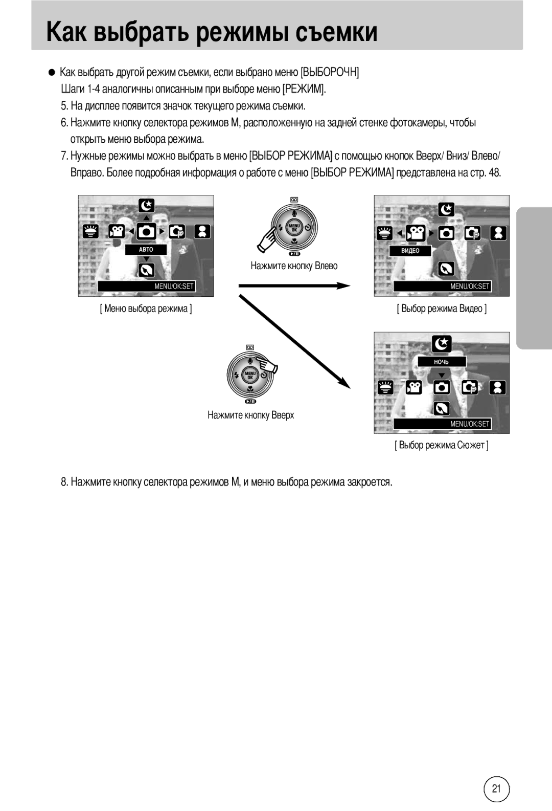 Samsung EC-A40ZZSBA/FR, EC-A40ZZSAA, EC-A40ZZSBA/DE, EC-A40ZZSBA/E1 manual Открыть меню выбора режима 