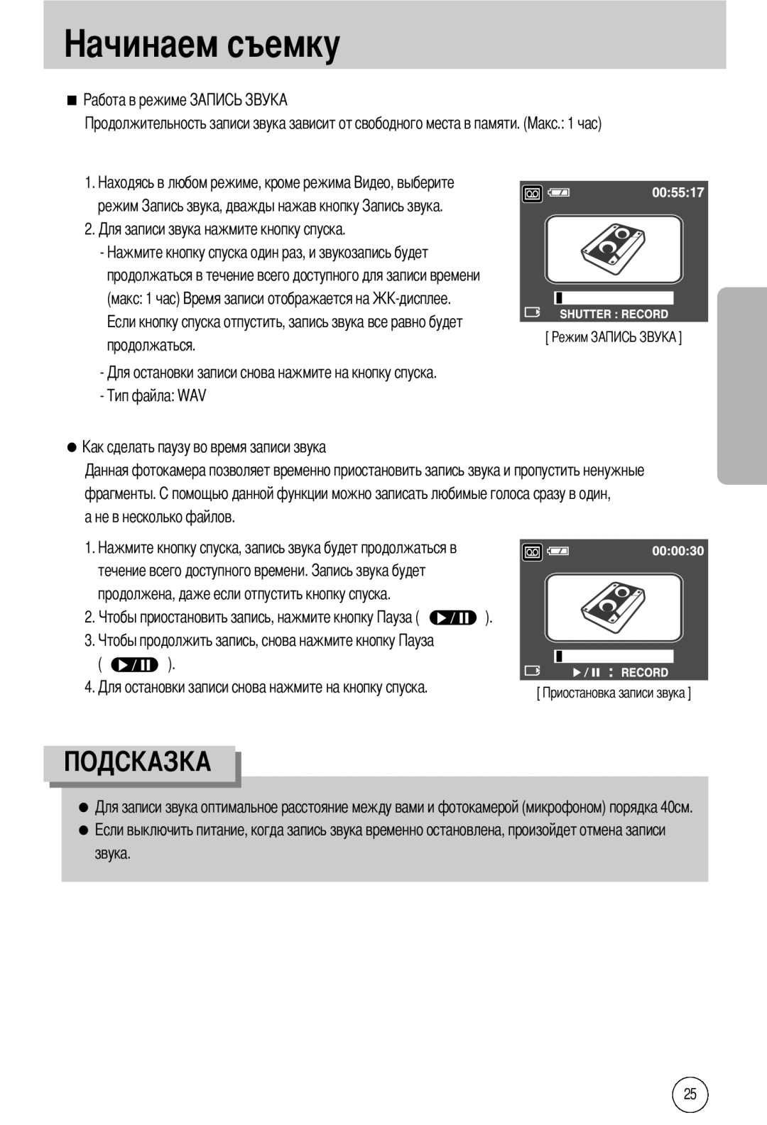 Samsung EC-A40ZZSBA/FR, EC-A40ZZSAA, EC-A40ZZSBA/DE, EC-A40ZZSBA/E1 manual Звука 