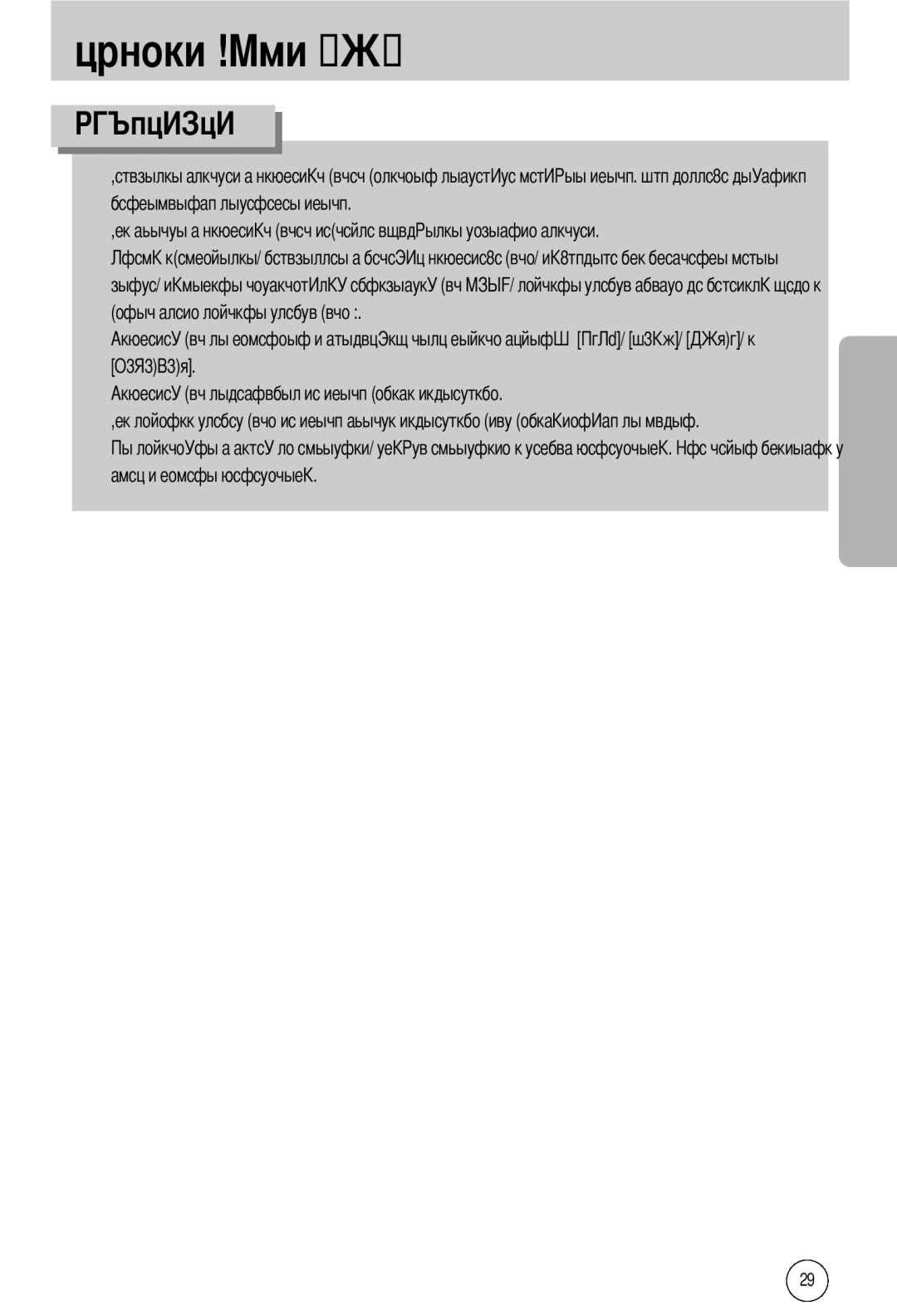 Samsung EC-A40ZZSBA/FR, EC-A40ZZSAA, EC-A40ZZSBA/DE, EC-A40ZZSBA/E1 Потребуется некоторое время, Сбою в работе фотокамеры 