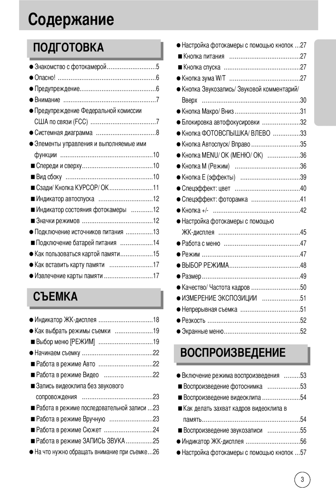 Samsung EC-A40ZZSBA/E1, EC-A40ZZSAA, EC-A40ZZSBA/FR, EC-A40ZZSBA/DE manual Жание 