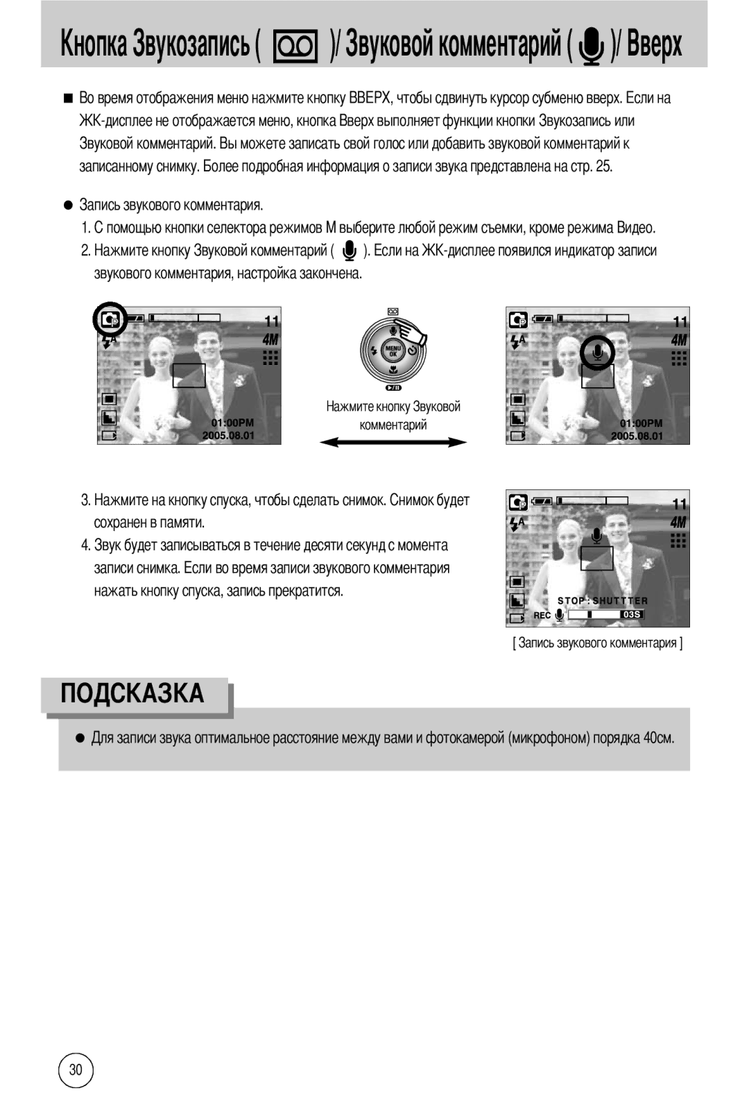 Samsung EC-A40ZZSBA/DE, EC-A40ZZSAA, EC-A40ZZSBA/FR, EC-A40ZZSBA/E1 manual Озапись 