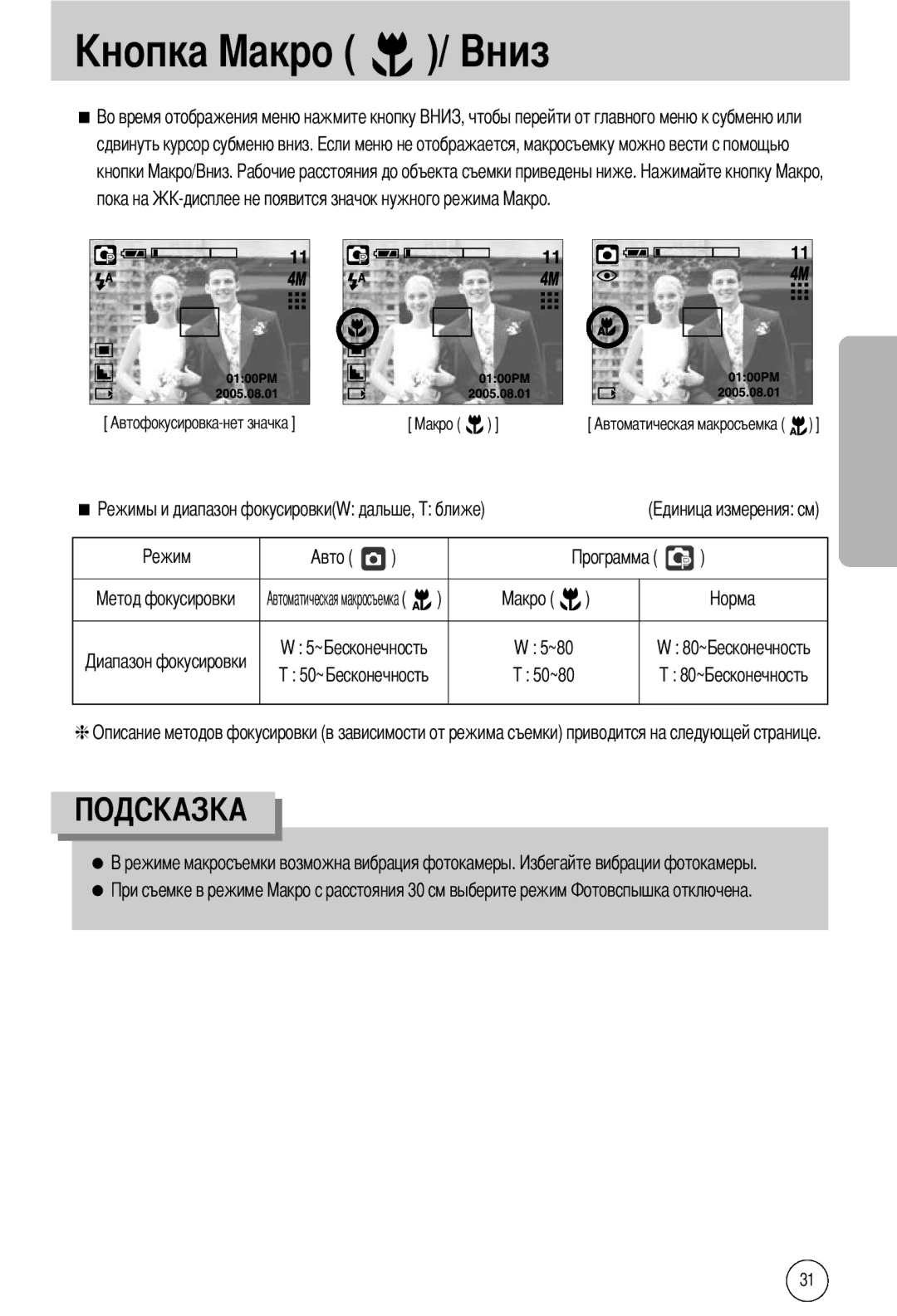 Samsung EC-A40ZZSBA/E1, EC-A40ZZSAA, EC-A40ZZSBA/FR manual Сдвинуть курсор субменю вниз. кнопки пока на, Акро ~80, 50~ 50~80 