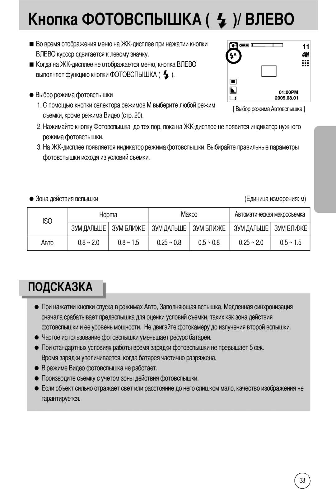 Samsung EC-A40ZZSBA/FR, EC-A40ZZSAA, EC-A40ZZSBA/DE, EC-A40ZZSBA/E1 manual Iso, Hopma 