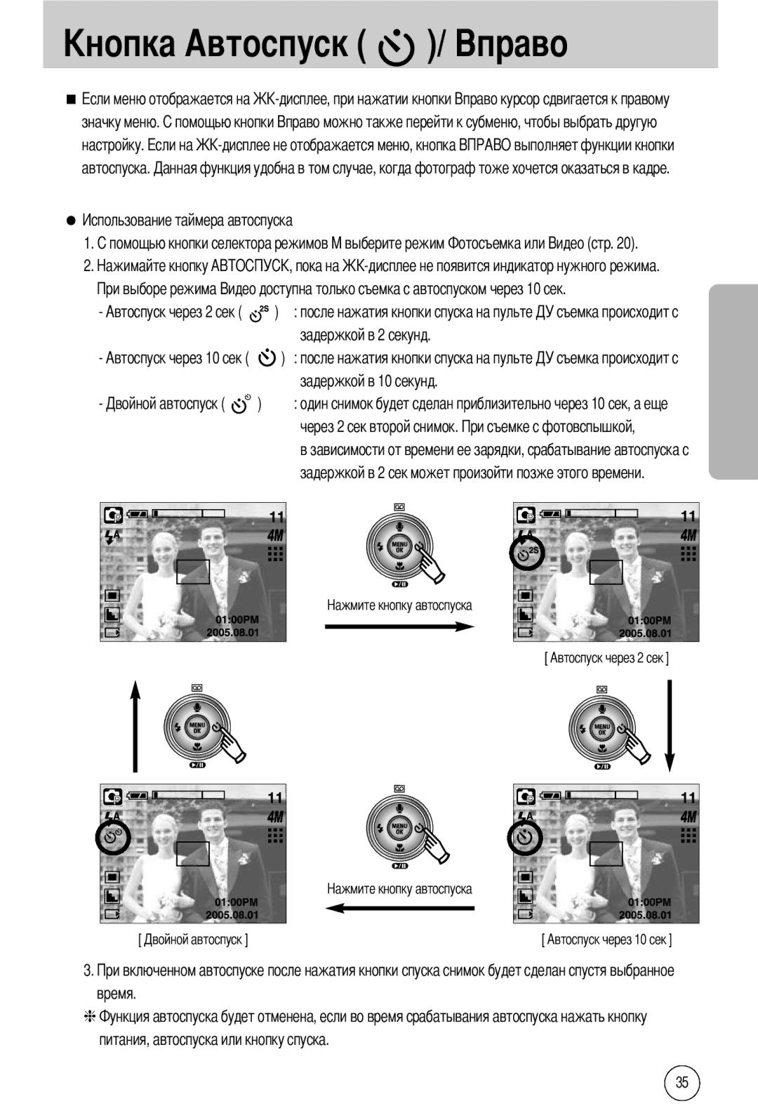 Samsung EC-A40ZZSBA/E1, EC-A40ZZSAA, EC-A40ZZSBA/FR, EC-A40ZZSBA/DE manual Время Питания, автоспуска или кнопку спуска 