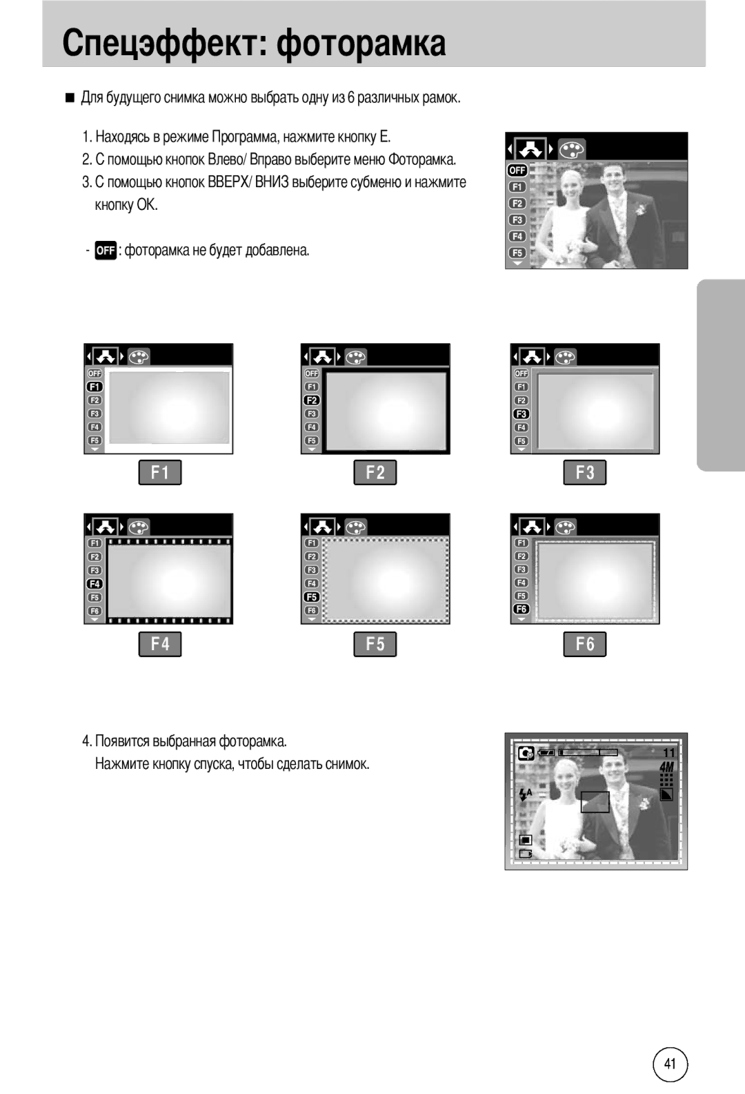 Samsung EC-A40ZZSBA/FR, EC-A40ZZSAA, EC-A40ZZSBA/DE, EC-A40ZZSBA/E1 manual Торамка, Кнопку О Фоторамка не будет добавлена 