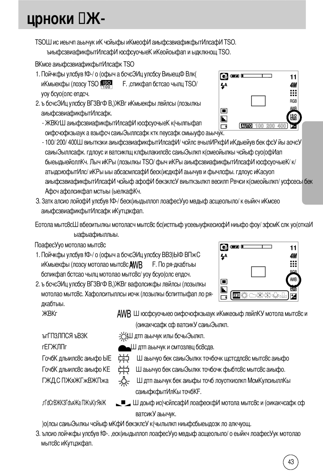 Samsung EC-A40ZZSBA/E1 manual Зависимости от условий освещения, Для съемки вне п омещения, Для съемки в облачную погоду 