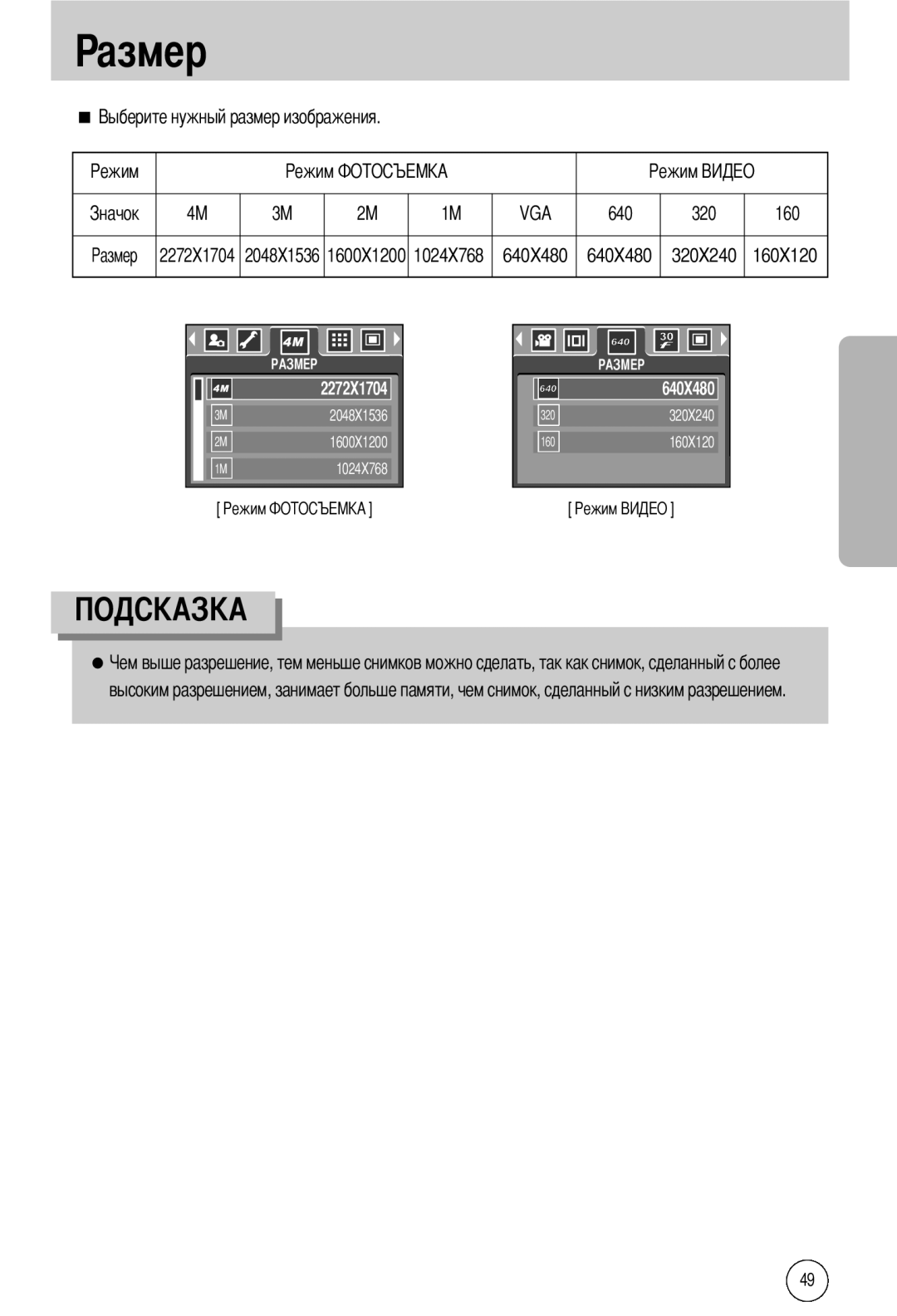 Samsung EC-A40ZZSBA/FR, EC-A40ZZSAA, EC-A40ZZSBA/DE, EC-A40ZZSBA/E1 manual Азмер, 640 320 160 