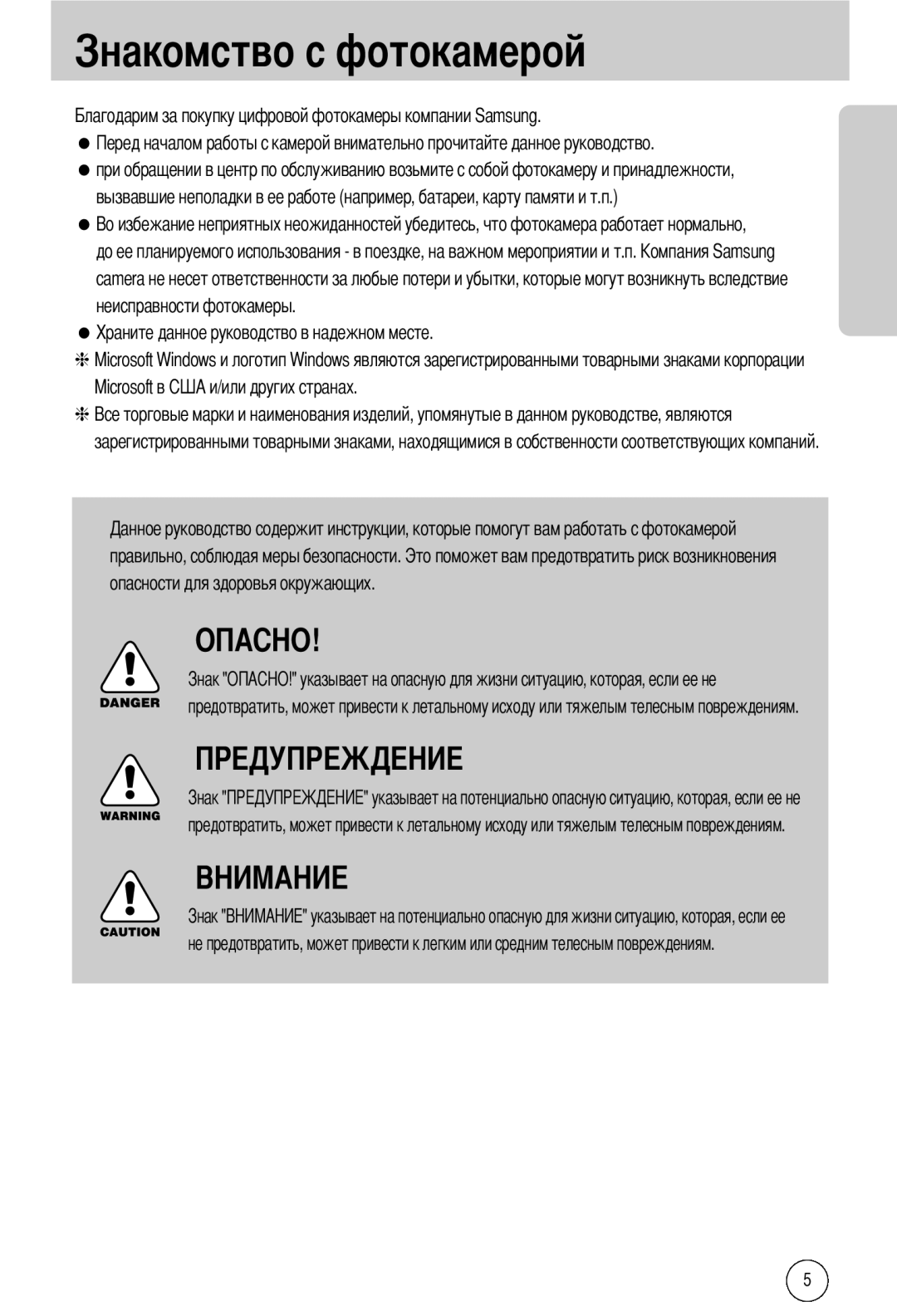 Samsung EC-A40ZZSBA/FR, EC-A40ZZSAA, EC-A40ZZSBA/DE, EC-A40ZZSBA/E1 manual Омство с фотокамерой 