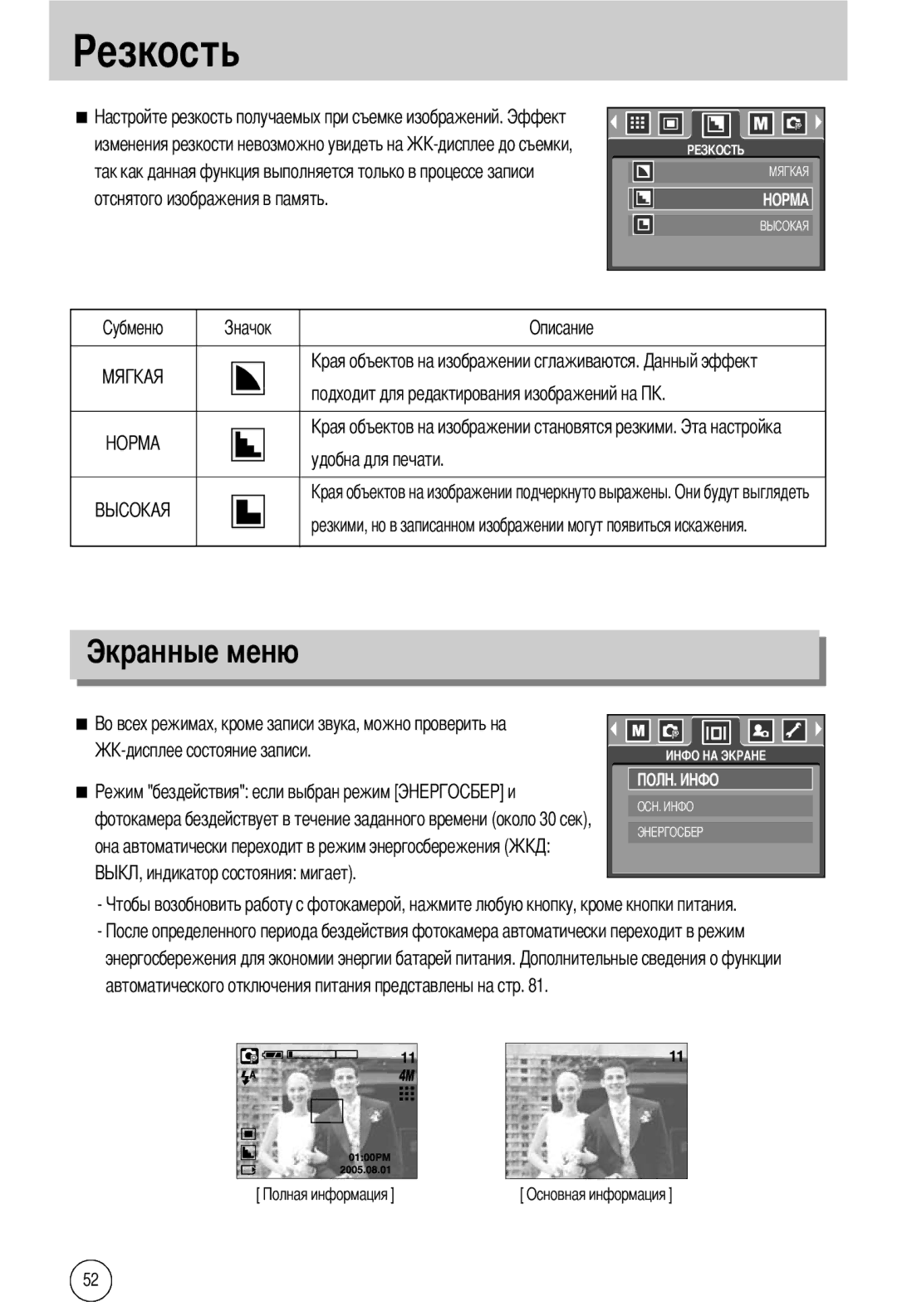 Samsung EC-A40ZZSAA, EC-A40ZZSBA/FR, EC-A40ZZSBA/DE, EC-A40ZZSBA/E1 manual Езкость, Изменения резкости невозможно увидеть на 