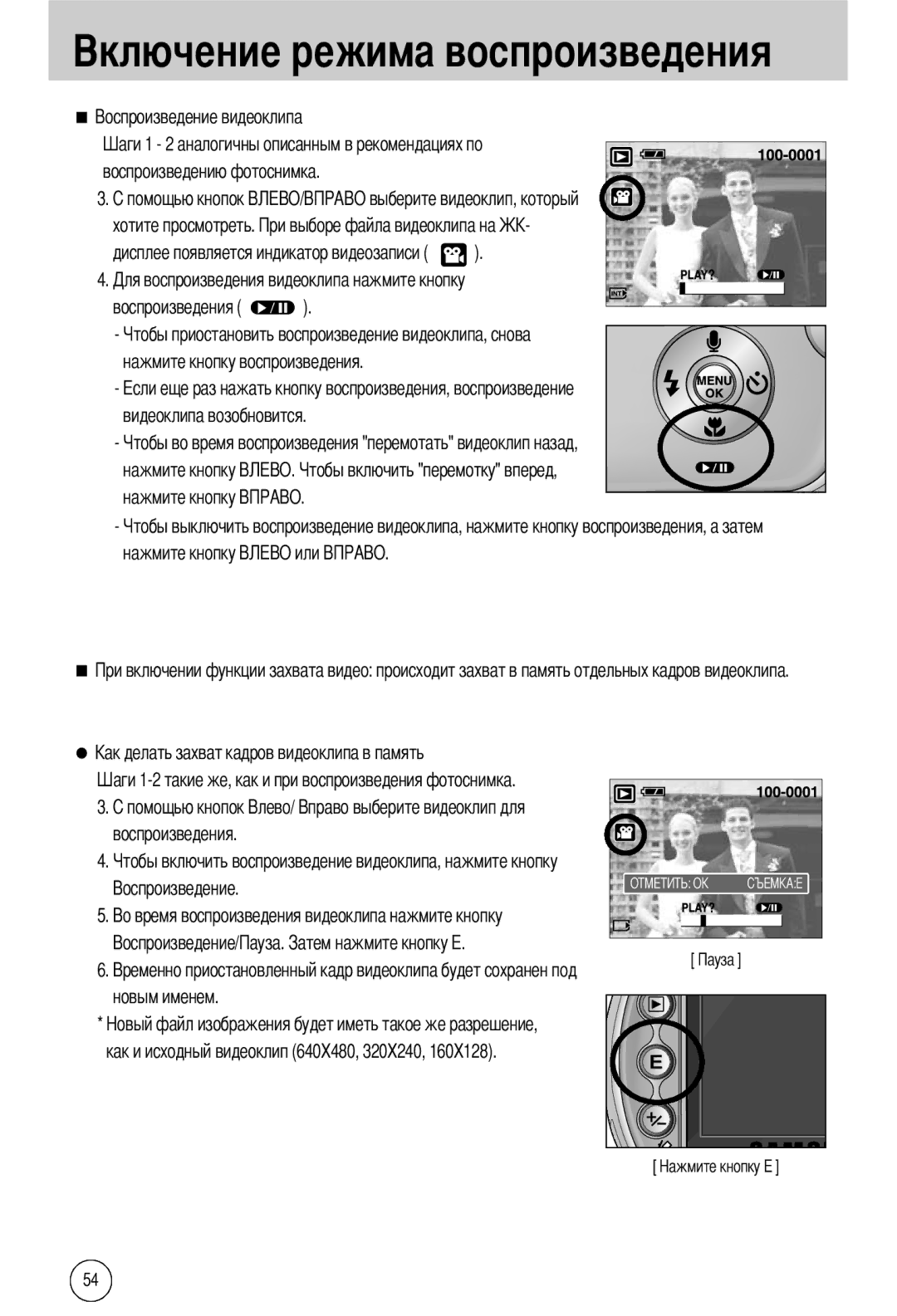 Samsung EC-A40ZZSBA/DE, EC-A40ZZSAA, EC-A40ZZSBA/FR, EC-A40ZZSBA/E1 manual Нажмите кнопку Воспроизведения Новым именем 