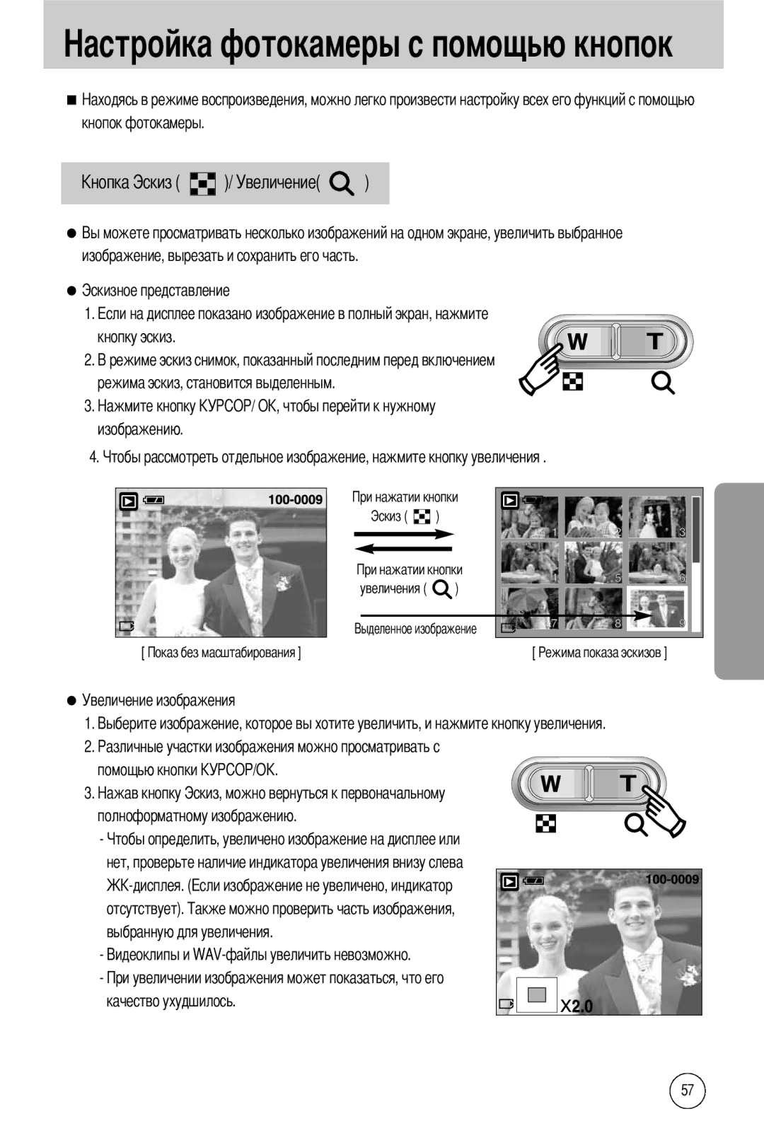 Samsung EC-A40ZZSBA/FR, EC-A40ZZSAA, EC-A40ZZSBA/DE, EC-A40ZZSBA/E1 manual Эскиз Увеличения 