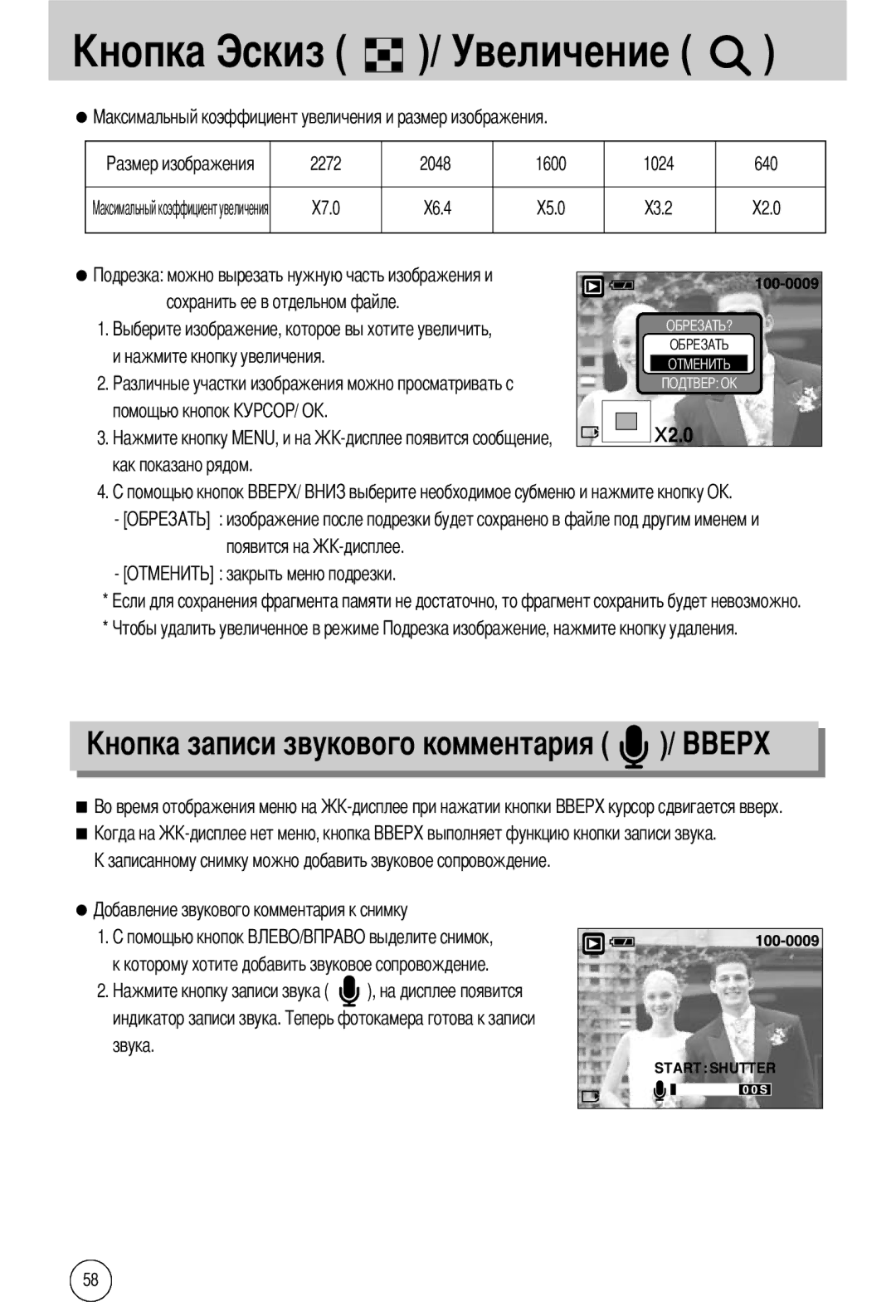 Samsung EC-A40ZZSBA/DE, EC-A40ZZSAA, EC-A40ZZSBA/FR, EC-A40ZZSBA/E1 manual Величение 