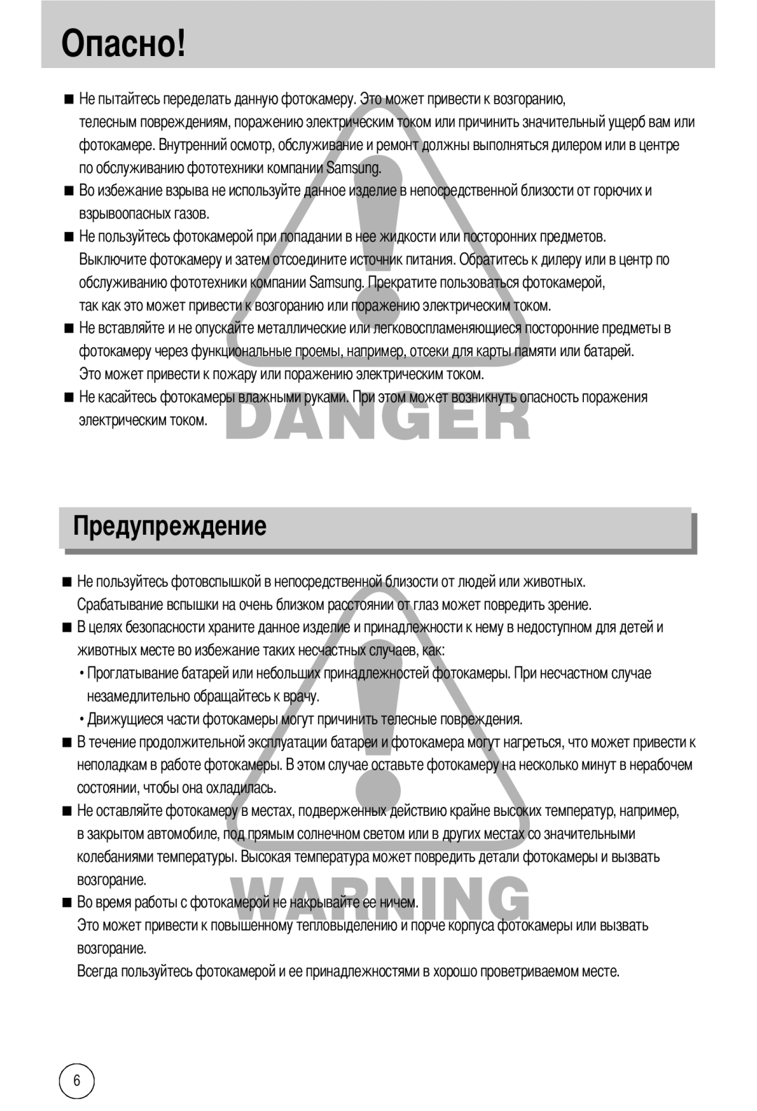 Samsung EC-A40ZZSBA/DE, EC-A40ZZSAA, EC-A40ZZSBA/FR, EC-A40ZZSBA/E1 manual Опасно 