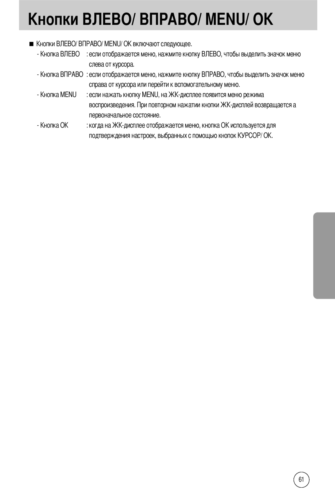 Samsung EC-A40ZZSBA/FR, EC-A40ZZSAA, EC-A40ZZSBA/DE manual Когда на Подтверждения настроек, выбранных с помощью кнопок 