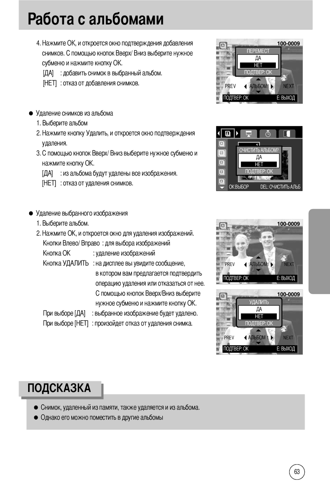 Samsung EC-A40ZZSBA/E1, EC-A40ZZSAA, EC-A40ZZSBA/FR, EC-A40ZZSBA/DE manual Однако его можно поместить в другие альбомы 