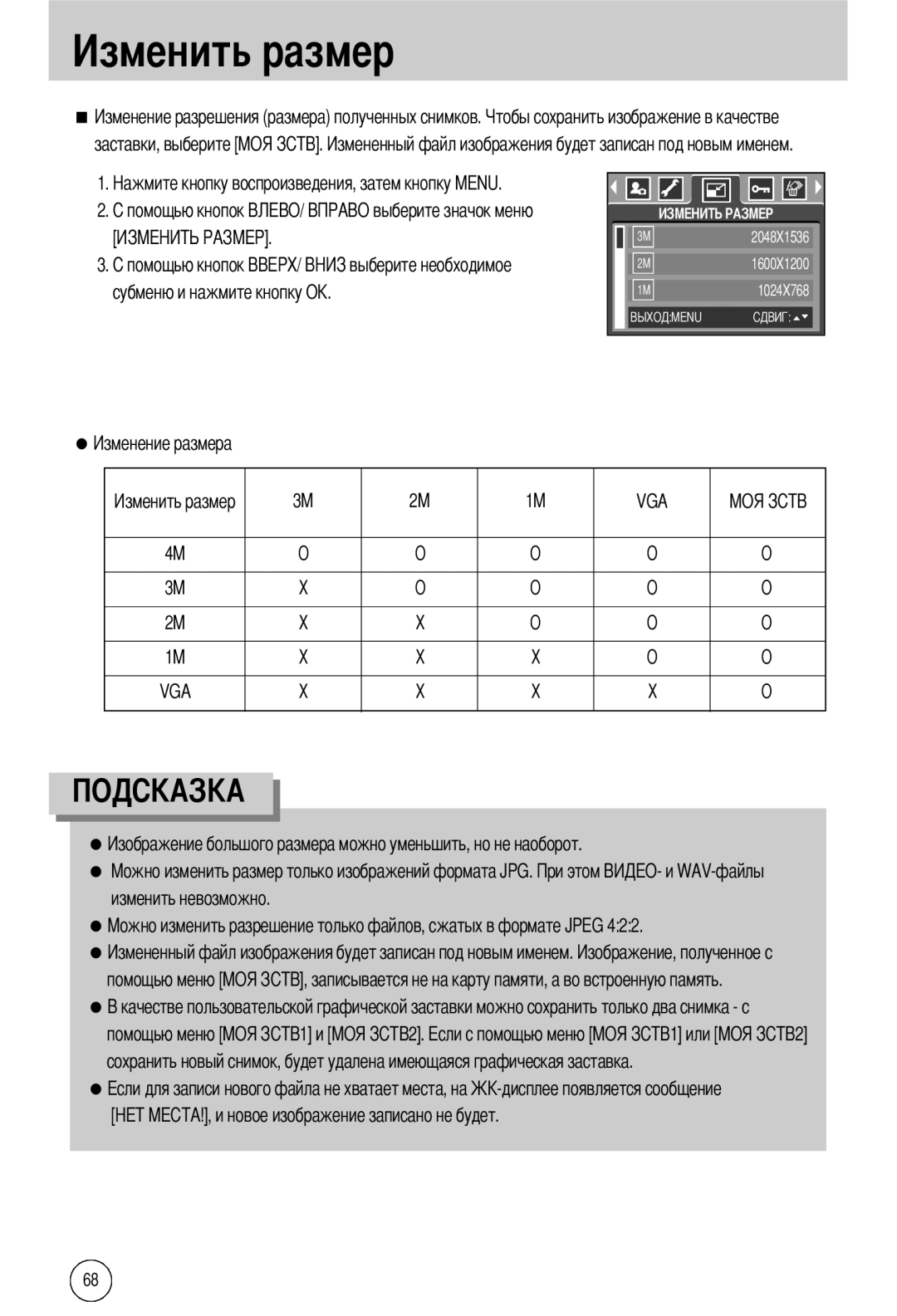 Samsung EC-A40ZZSAA, EC-A40ZZSBA/FR, EC-A40ZZSBA/DE, EC-A40ZZSBA/E1 manual Заставки, выберите Субменю и нажмите кнопку О, Vga 