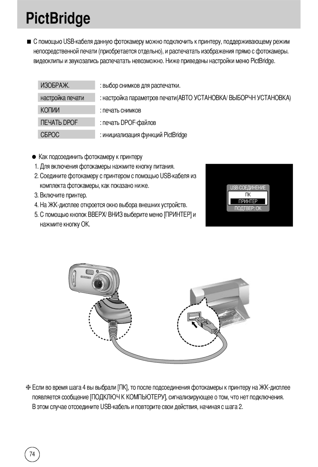 Samsung EC-A40ZZSBA/DE, EC-A40ZZSAA manual PictBridge, Выбор снимков для распечатки, Нажмите кнопку OK Появляется сообщение 