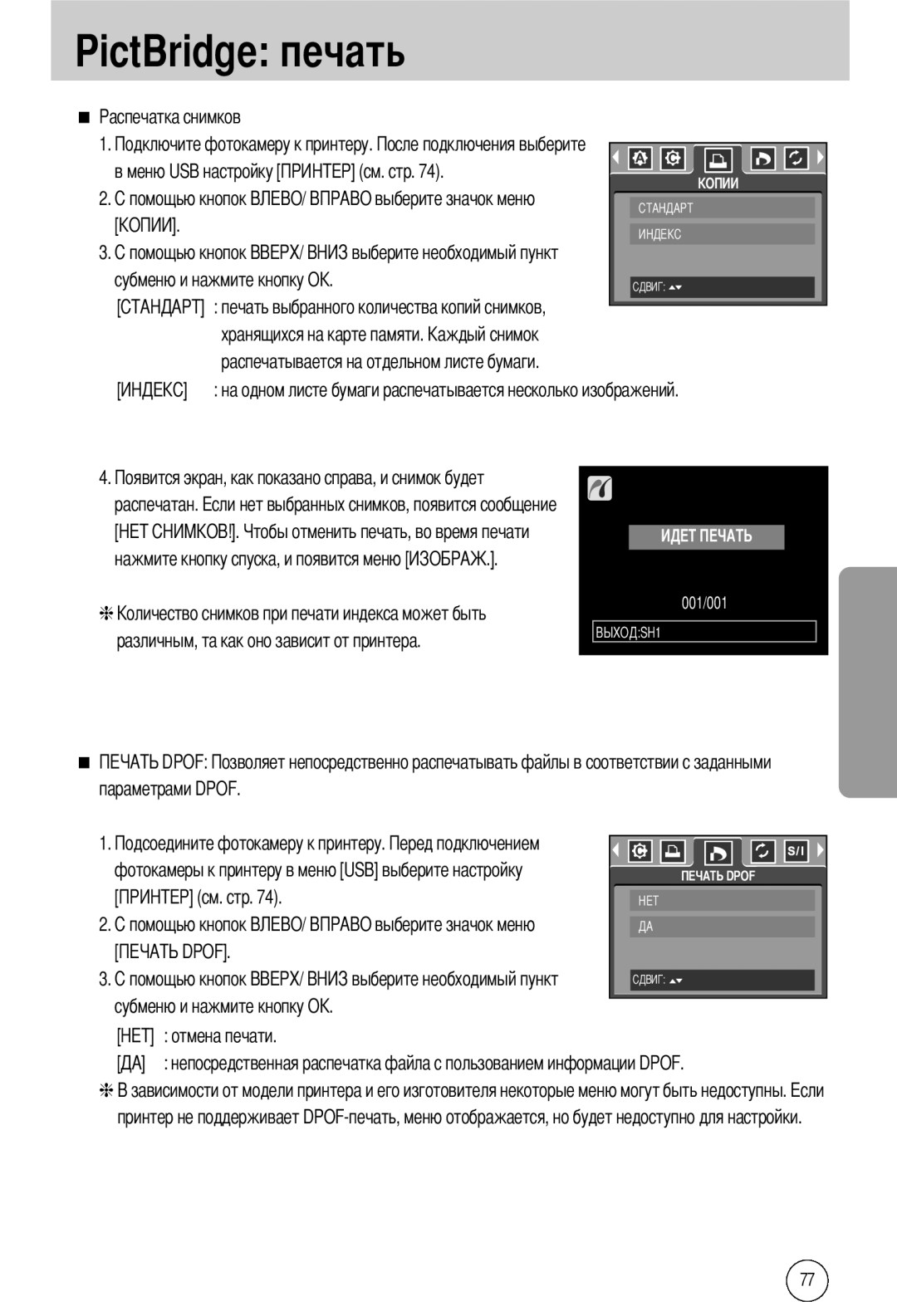 Samsung EC-A40ZZSBA/FR, EC-A40ZZSAA, EC-A40ZZSBA/DE PictBridge печать, Распечатан Нажмите кнопку спуска, и появится меню 