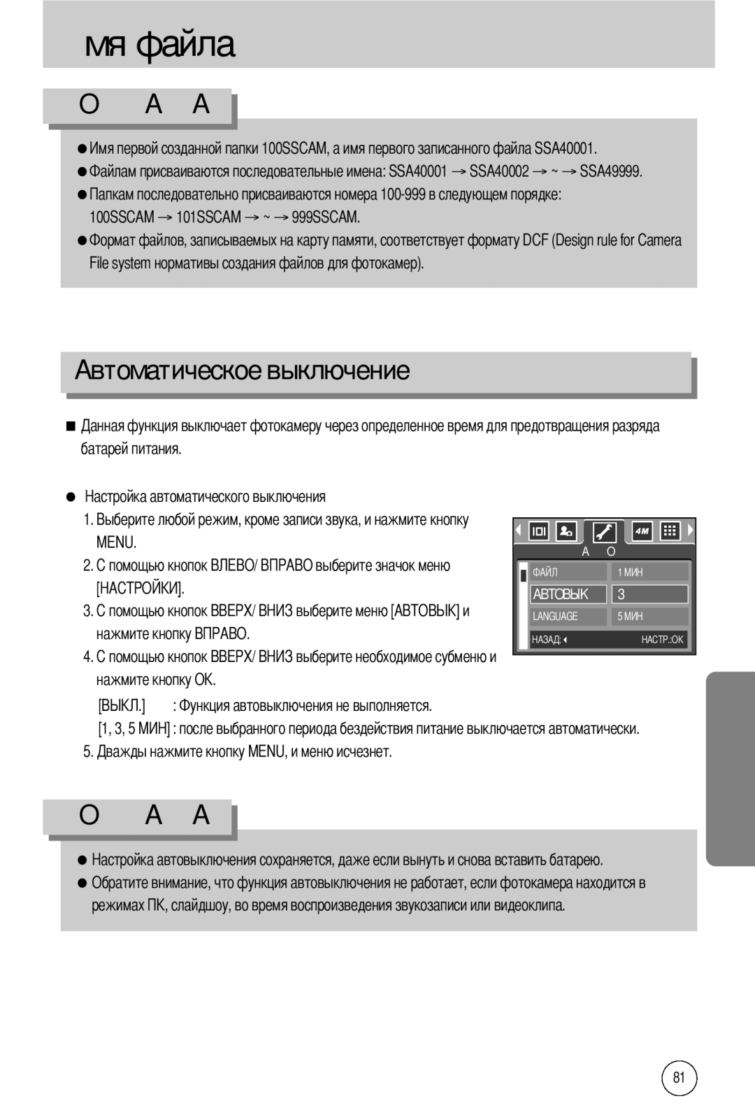 Samsung EC-A40ZZSBA/FR, EC-A40ZZSAA, EC-A40ZZSBA/DE, EC-A40ZZSBA/E1 manual Автоматическое выключение, Батарей питания 