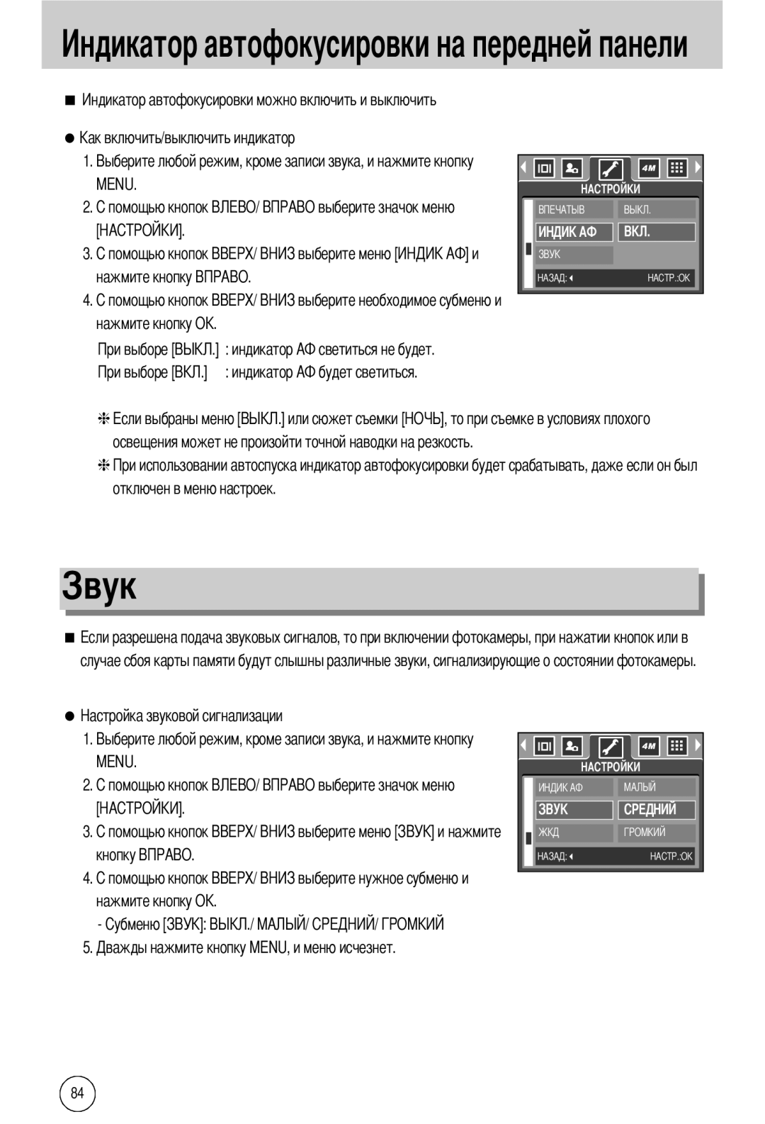 Samsung EC-A40ZZSAA, EC-A40ZZSBA/FR, EC-A40ZZSBA/DE, EC-A40ZZSBA/E1 Усировки на передней панели, Кнопку Нажмите кнопку О 