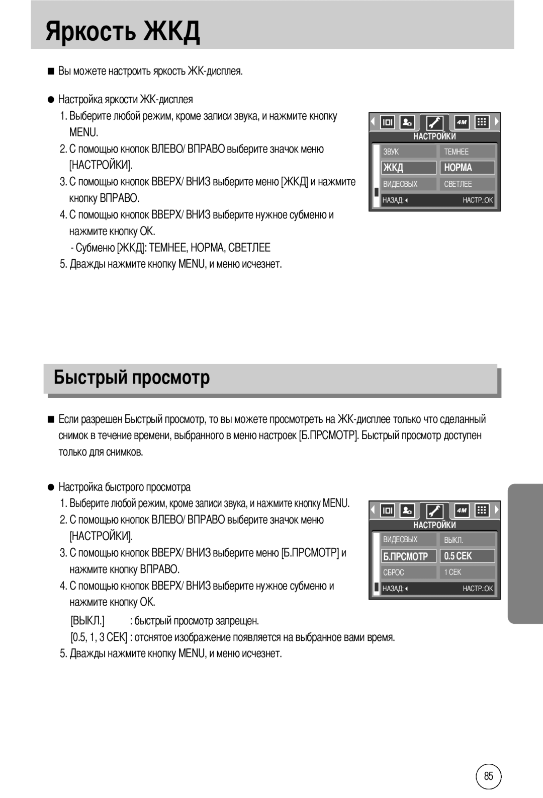 Samsung EC-A40ZZSBA/FR, EC-A40ZZSAA, EC-A40ZZSBA/DE, EC-A40ZZSBA/E1 manual Яркость 