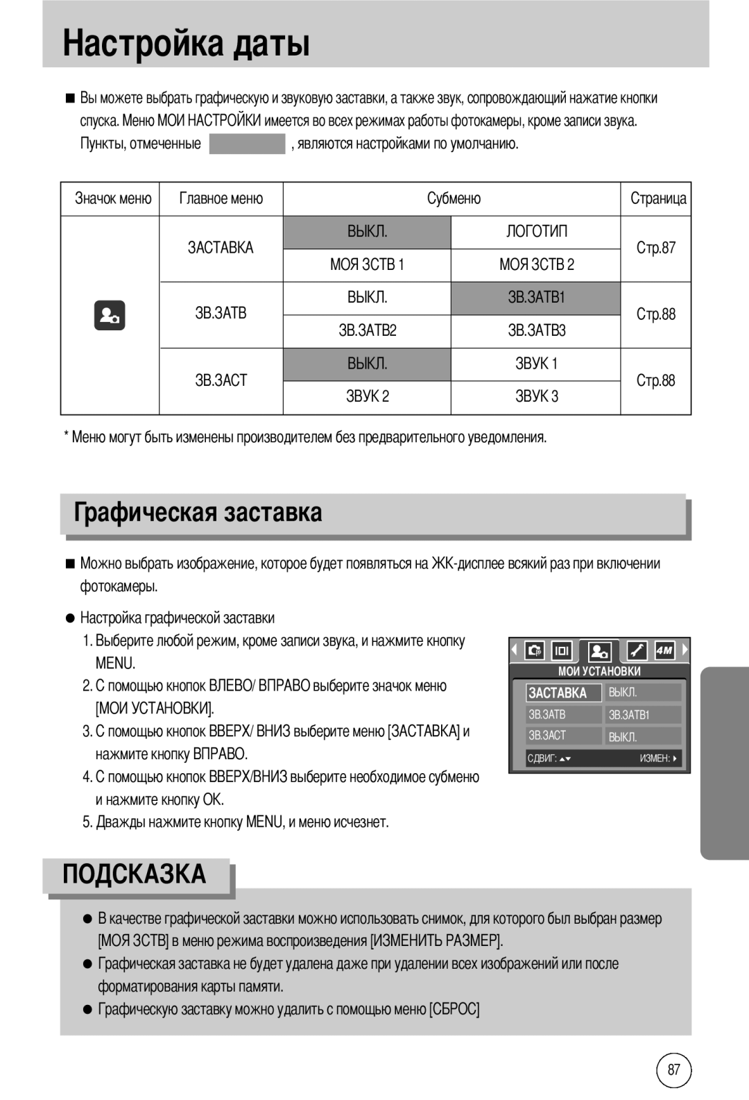 Samsung EC-A40ZZSBA/E1, EC-A40ZZSAA, EC-A40ZZSBA/FR Спуска, Нажмите кнопку Нажмите кнопку О Форматирования карты памяти 