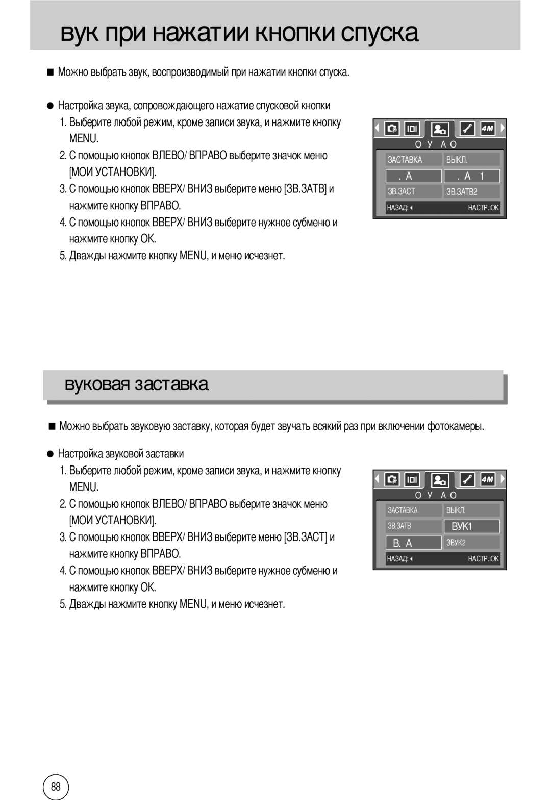 Samsung EC-A40ZZSAA, EC-A40ZZSBA/FR, EC-A40ZZSBA/DE, EC-A40ZZSBA/E1 manual Ска, Овая заставка 