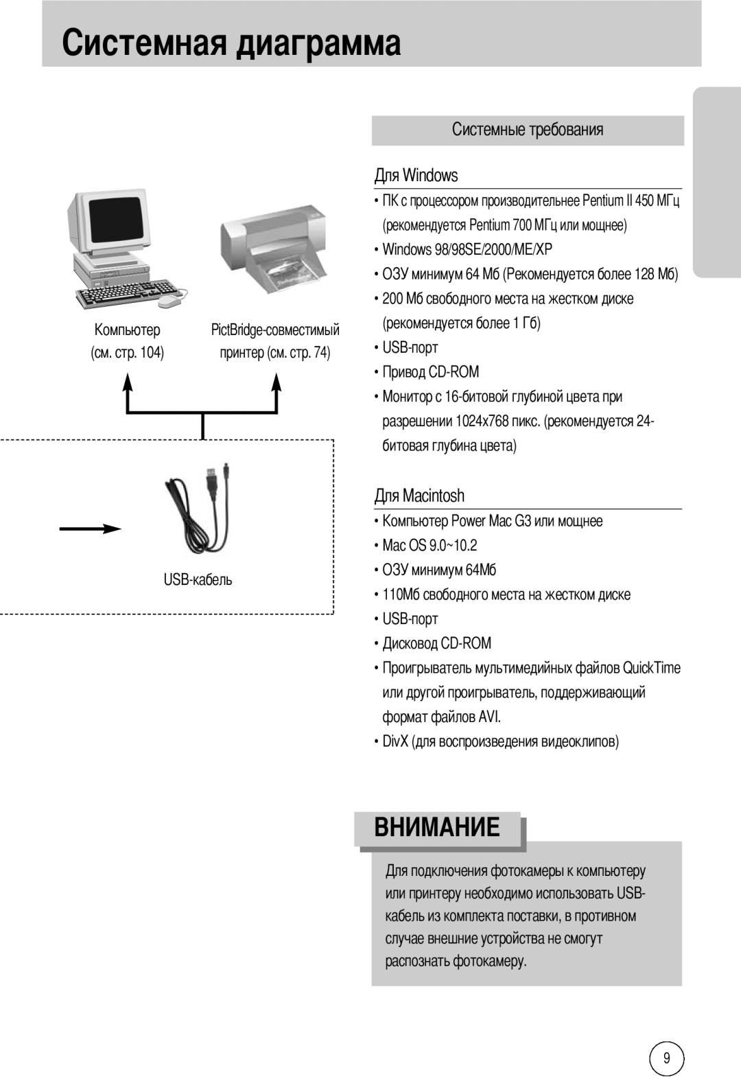 Samsung EC-A40ZZSBA/FR manual Рекомендуется Pentium, Windows 98/98SE/2000/ME/XP, Рекомендуется более, USB-порт, См. стр 