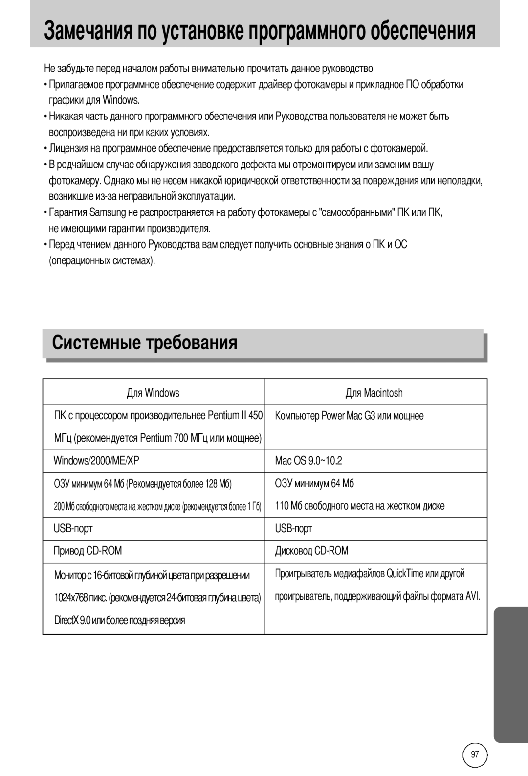 Samsung EC-A40ZZSBA/FR, EC-A40ZZSAA, EC-A40ZZSBA/DE, EC-A40ZZSBA/E1 manual Становке программного обеспечения 