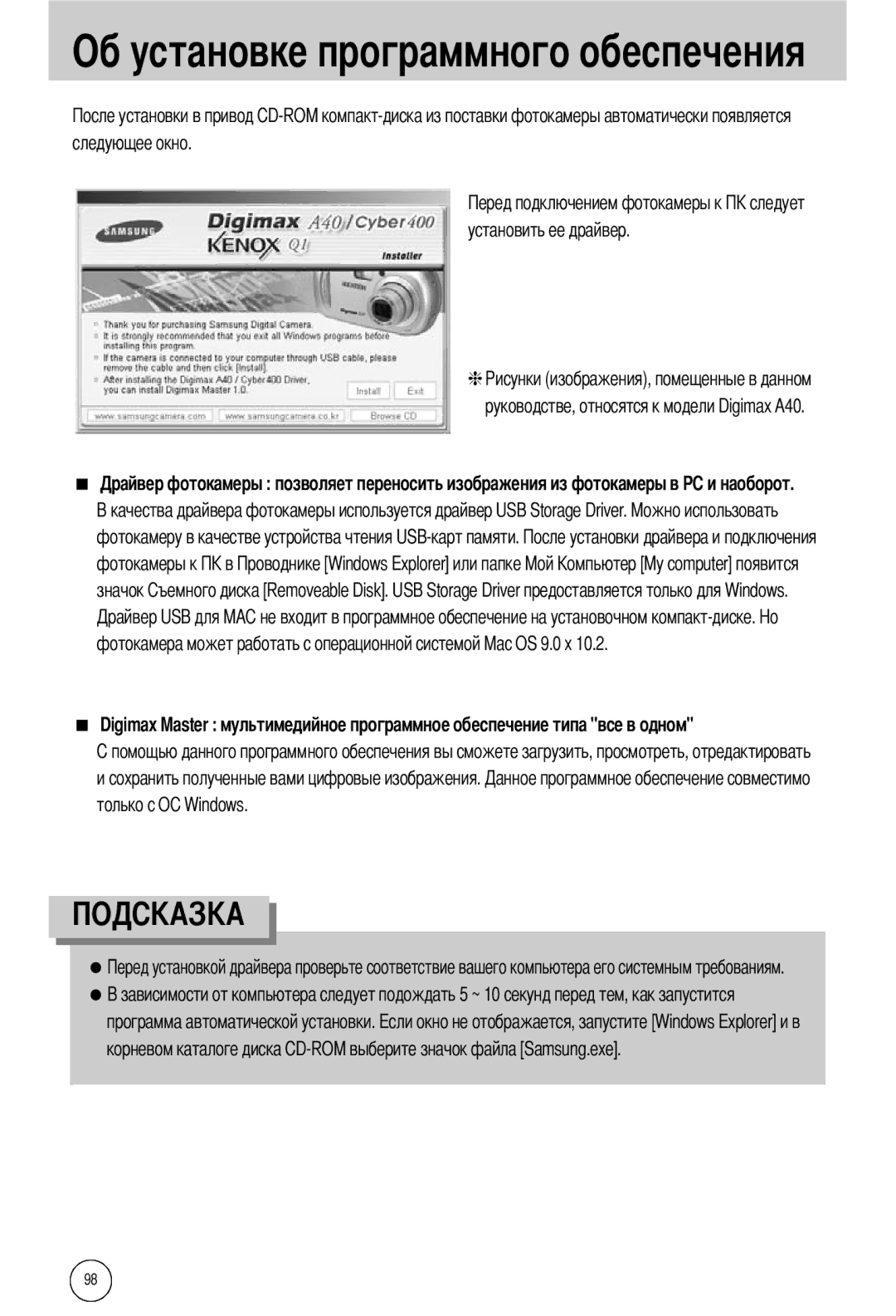 Samsung EC-A40ZZSBA/DE, EC-A40ZZSAA manual Об установке программного обеспечения, Следующее окно Установить ее драйвер 