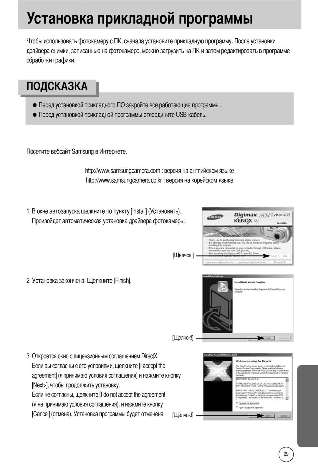 Samsung EC-A40ZZSBA/E1, EC-A40ZZSAA, EC-A40ZZSBA/FR, EC-A40ZZSBA/DE manual Установка прикладной программы 