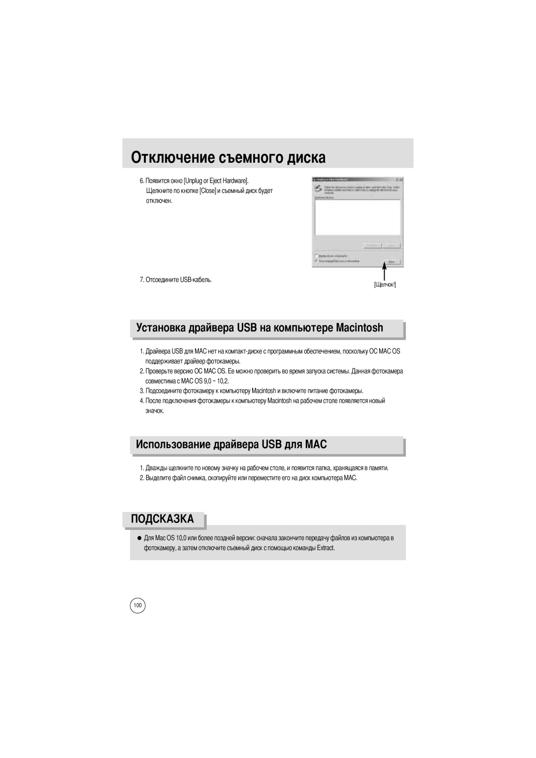 Samsung EC-A4ZZZSAA, EC-A4ZZZSBA/E1 manual Установка драйвера USB на компьютере Macintosh, Льзование драйвера USB для MAC 