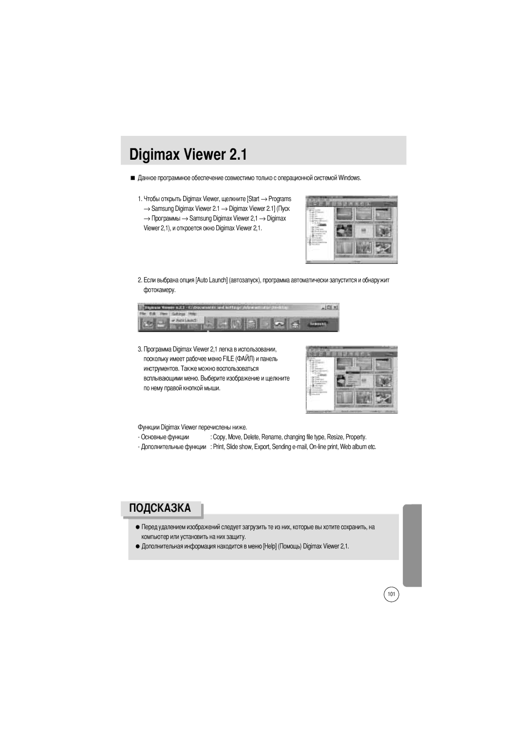 Samsung EC-A4ZZZSBB/E1, EC-A4ZZZSBA/E1, EC-A4ZZZSAA manual Digimax Viewer 