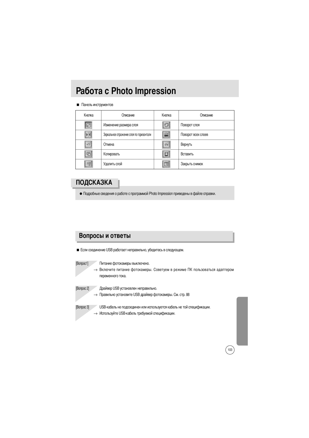 Samsung EC-A4ZZZSAA, EC-A4ZZZSBA/E1, EC-A4ZZZSBB/E1 manual Тветы, Описание Отмена Удалить слой 