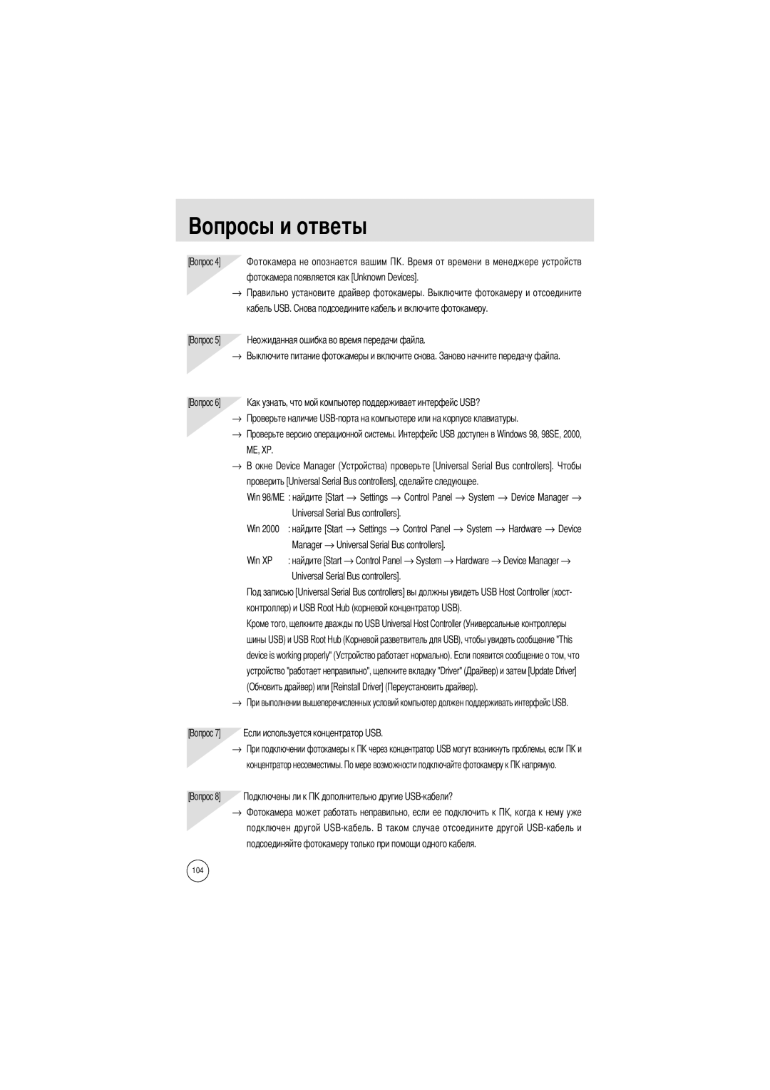 Samsung EC-A4ZZZSBB/E1, EC-A4ZZZSBA/E1, EC-A4ZZZSAA manual Тветы, Universal Serial Bus controllers, Win XP 