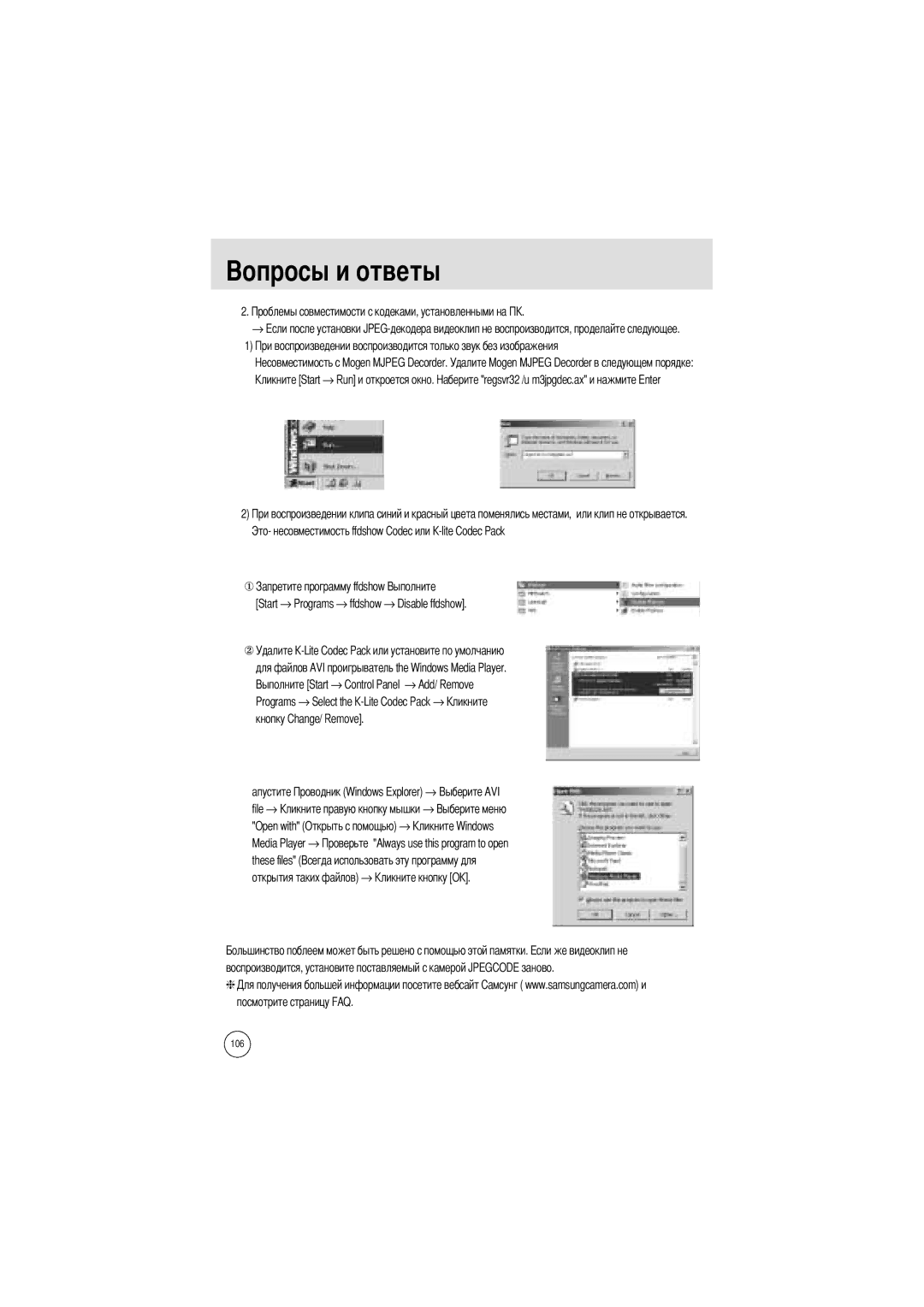 Samsung EC-A4ZZZSAA, EC-A4ZZZSBA/E1, EC-A4ZZZSBB/E1 manual Кнопку Change/ Remove Апустите File → 