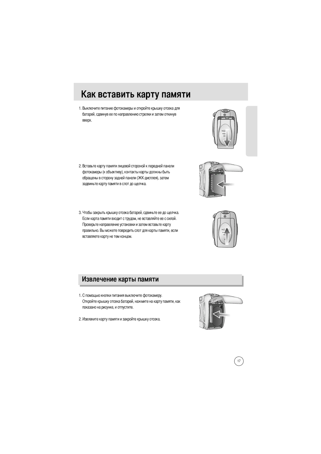 Samsung EC-A4ZZZSBB/E1, EC-A4ZZZSBA/E1, EC-A4ZZZSAA manual Правильно Вставляете карту не тем концом 