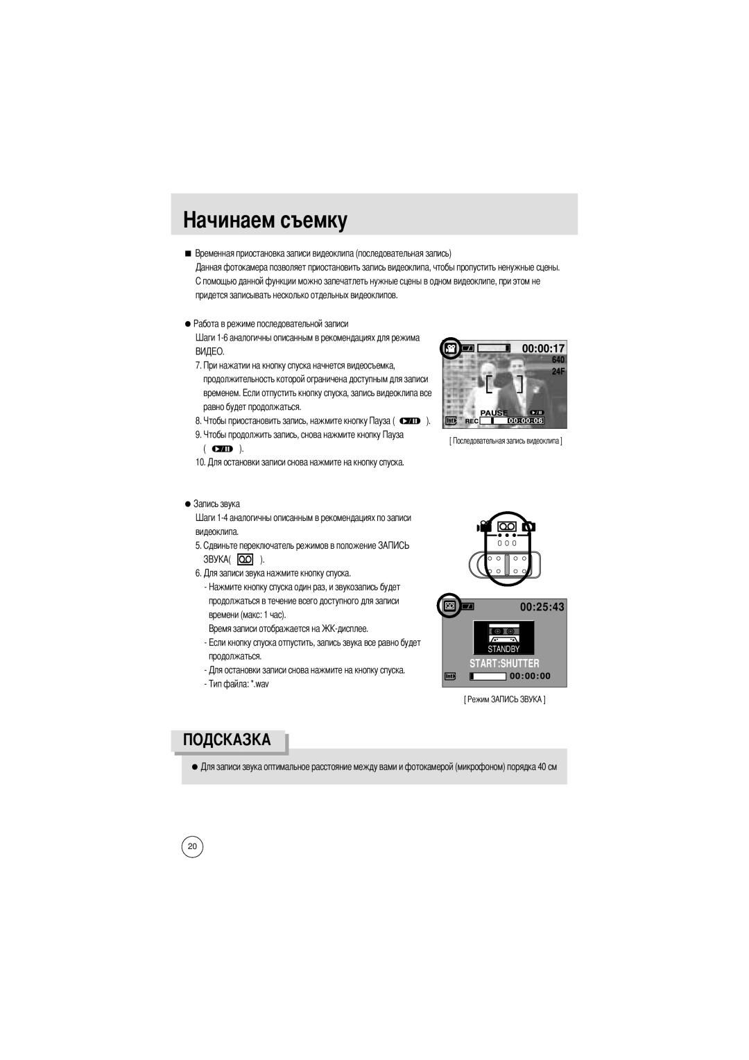 Samsung EC-A4ZZZSBB/E1, EC-A4ZZZSBA/E1, EC-A4ZZZSAA manual Startshutter, Продолжаться 