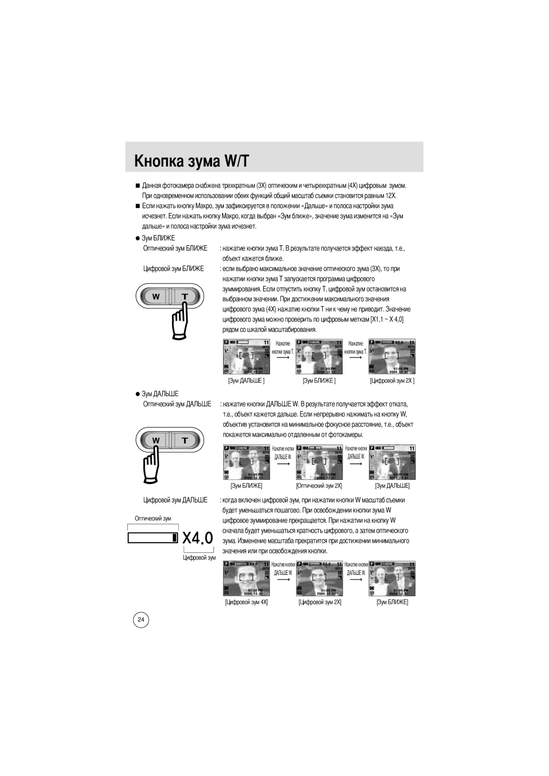 Samsung EC-A4ZZZSBA/E1 Исчезнет Дальше» и полоса настройки зума исчезнет, Рядом со шкалой масштабирования, Нажатие кнопки 