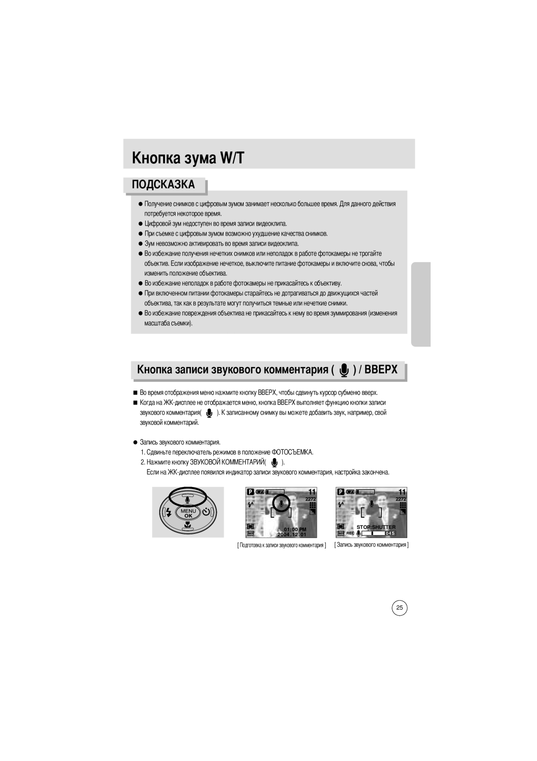 Samsung EC-A4ZZZSAA, EC-A4ZZZSBA/E1, EC-A4ZZZSBB/E1 manual Ового комментария 