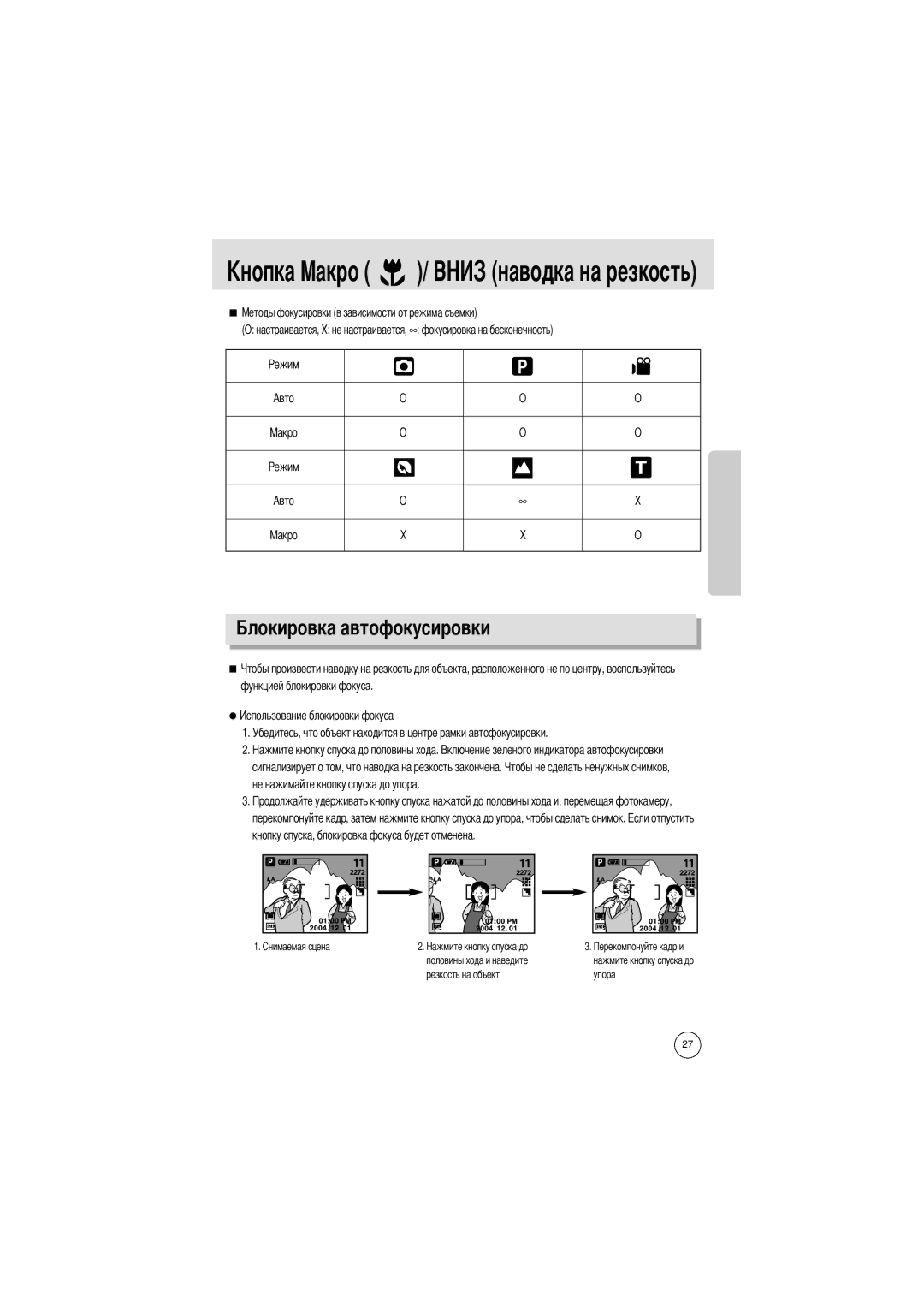 Samsung EC-A4ZZZSBA/E1, EC-A4ZZZSAA, EC-A4ZZZSBB/E1 manual Ость, Усировки 