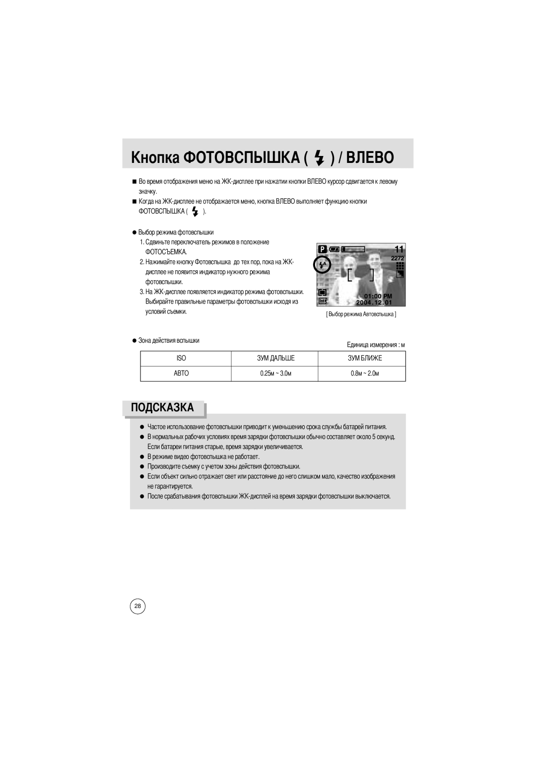 Samsung EC-A4ZZZSAA, EC-A4ZZZSBA/E1, EC-A4ZZZSBB/E1 manual 25м ~ 3.0м, Не гарантируется 